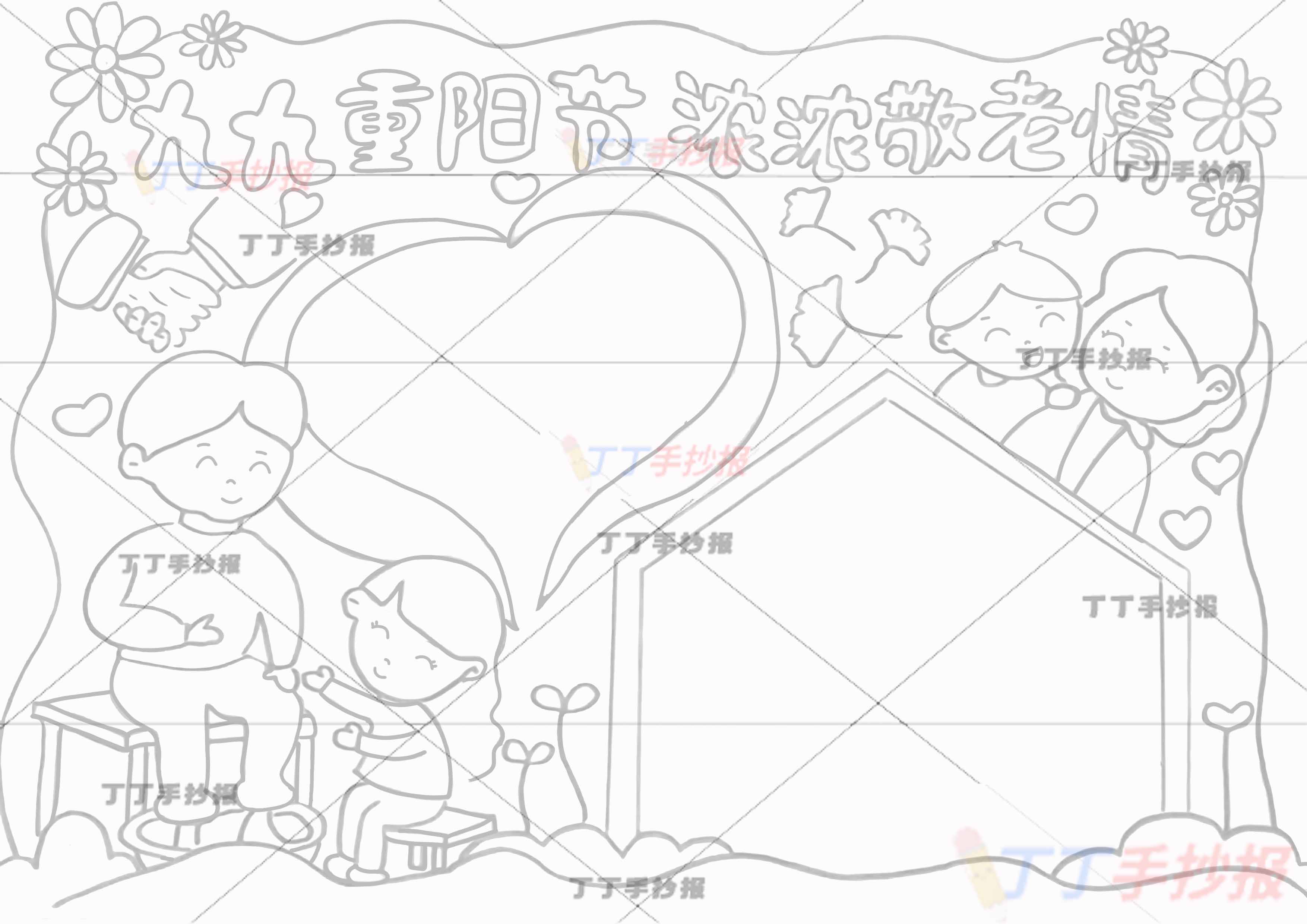 九九重阳节浓浓敬老情手抄报一家四口