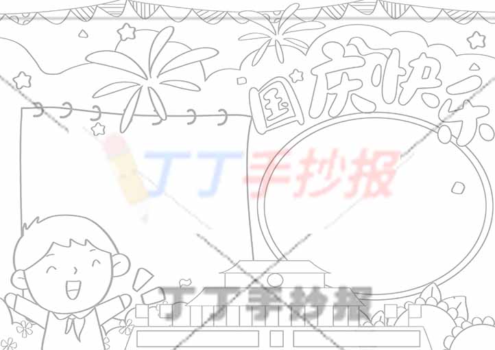 国庆快乐手抄报左下男孩