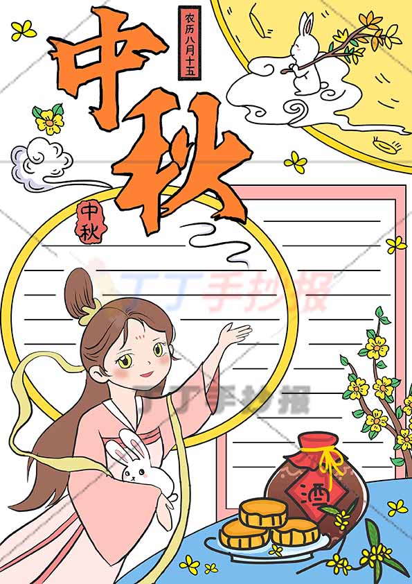 中秋竖版手抄报嫦娥左下