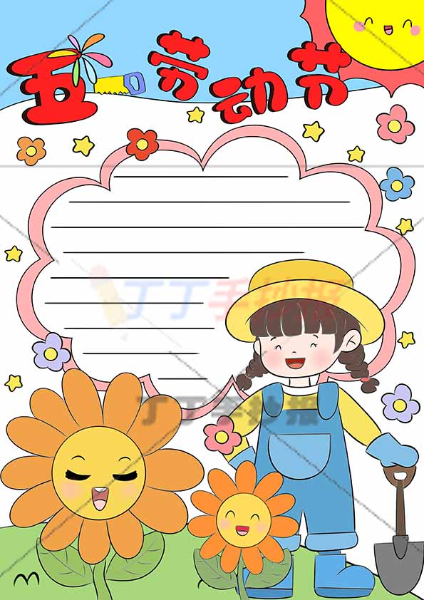 五一劳动节竖版手抄报右下女生