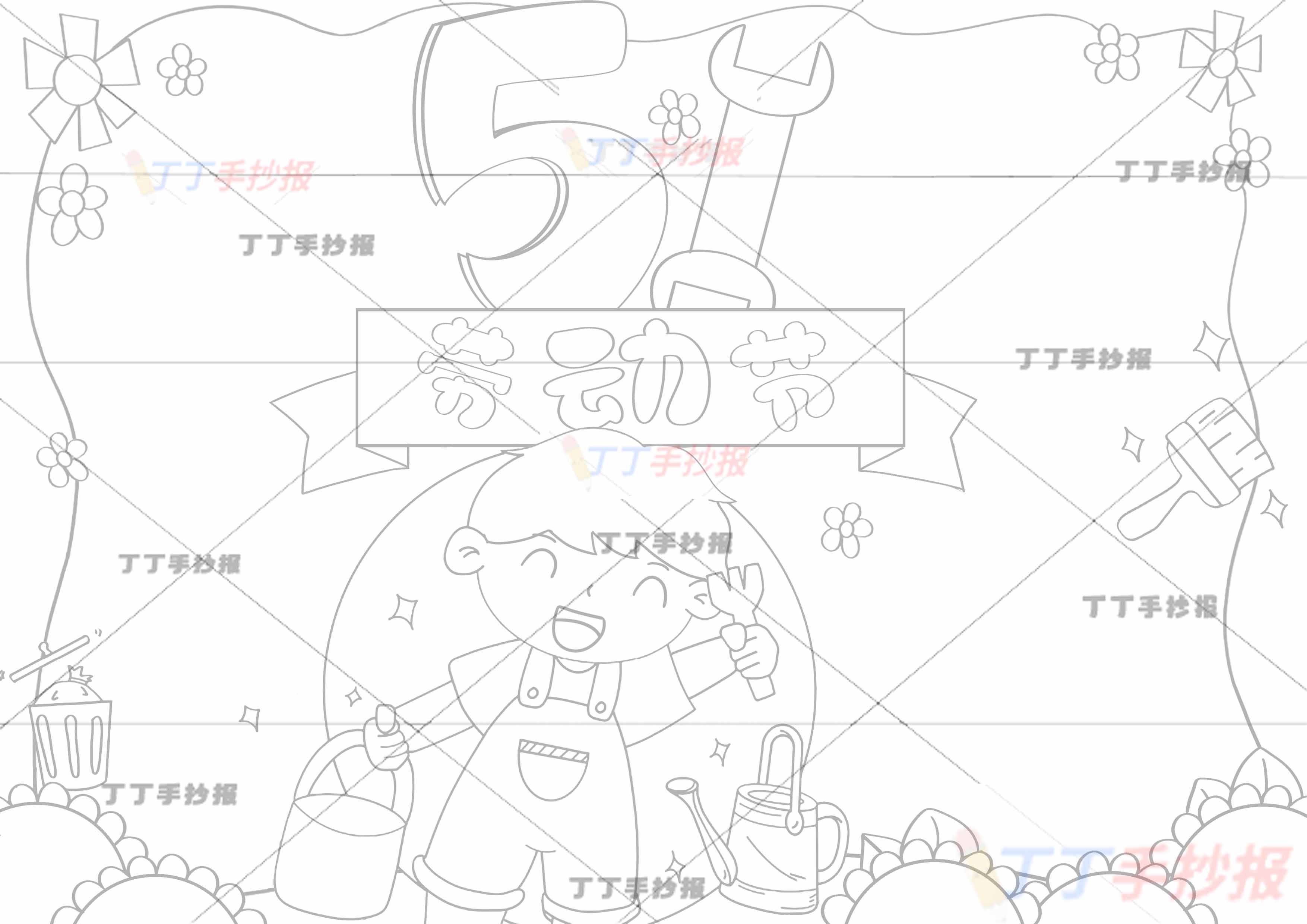 五一劳动节手抄报中间男孩