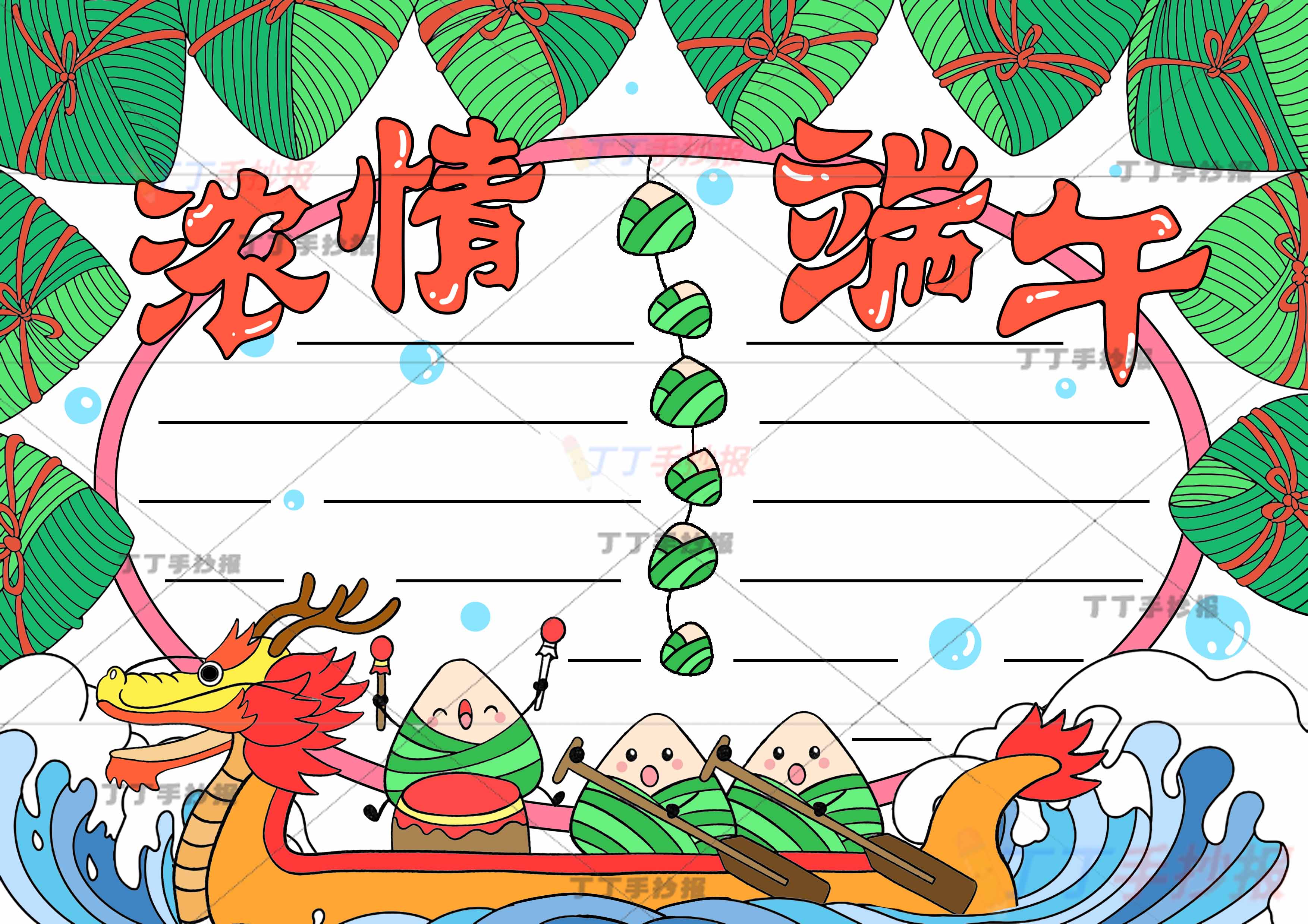 浓情端午手抄报四周粽子