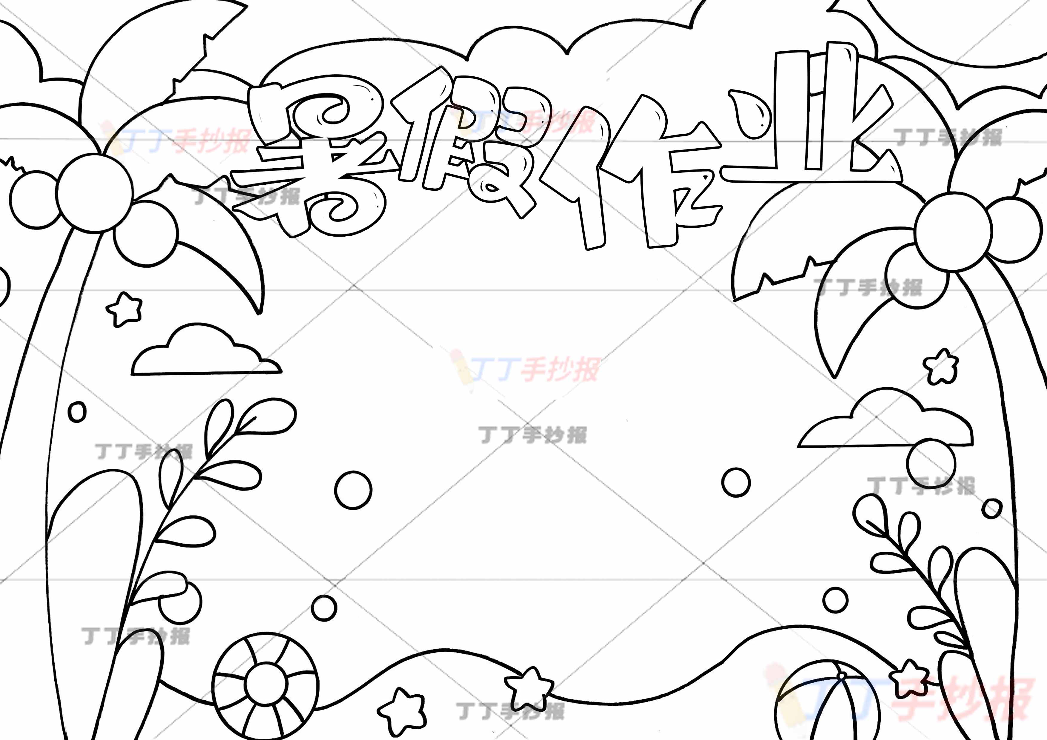 暑假作业封面横版无人物椰子树