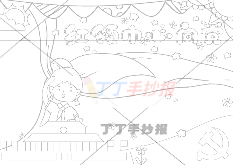 红领巾心向党手抄报女孩
