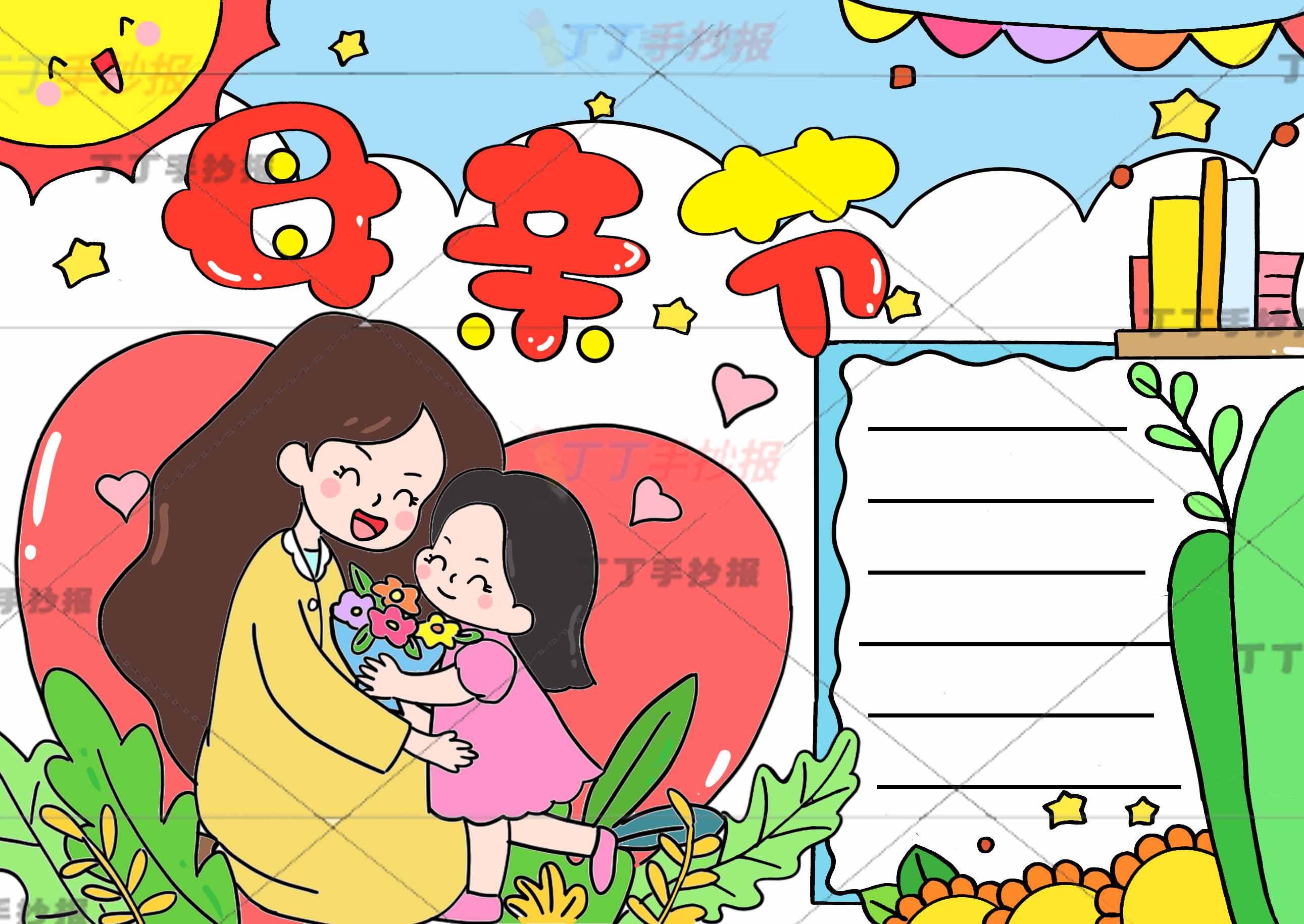母亲节手抄报左下母女