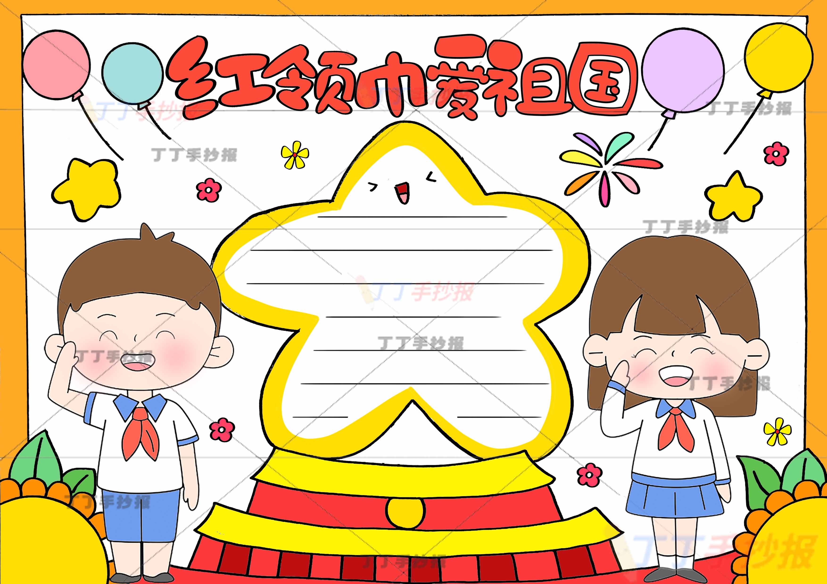 红领巾爱祖国手抄报男女敬礼