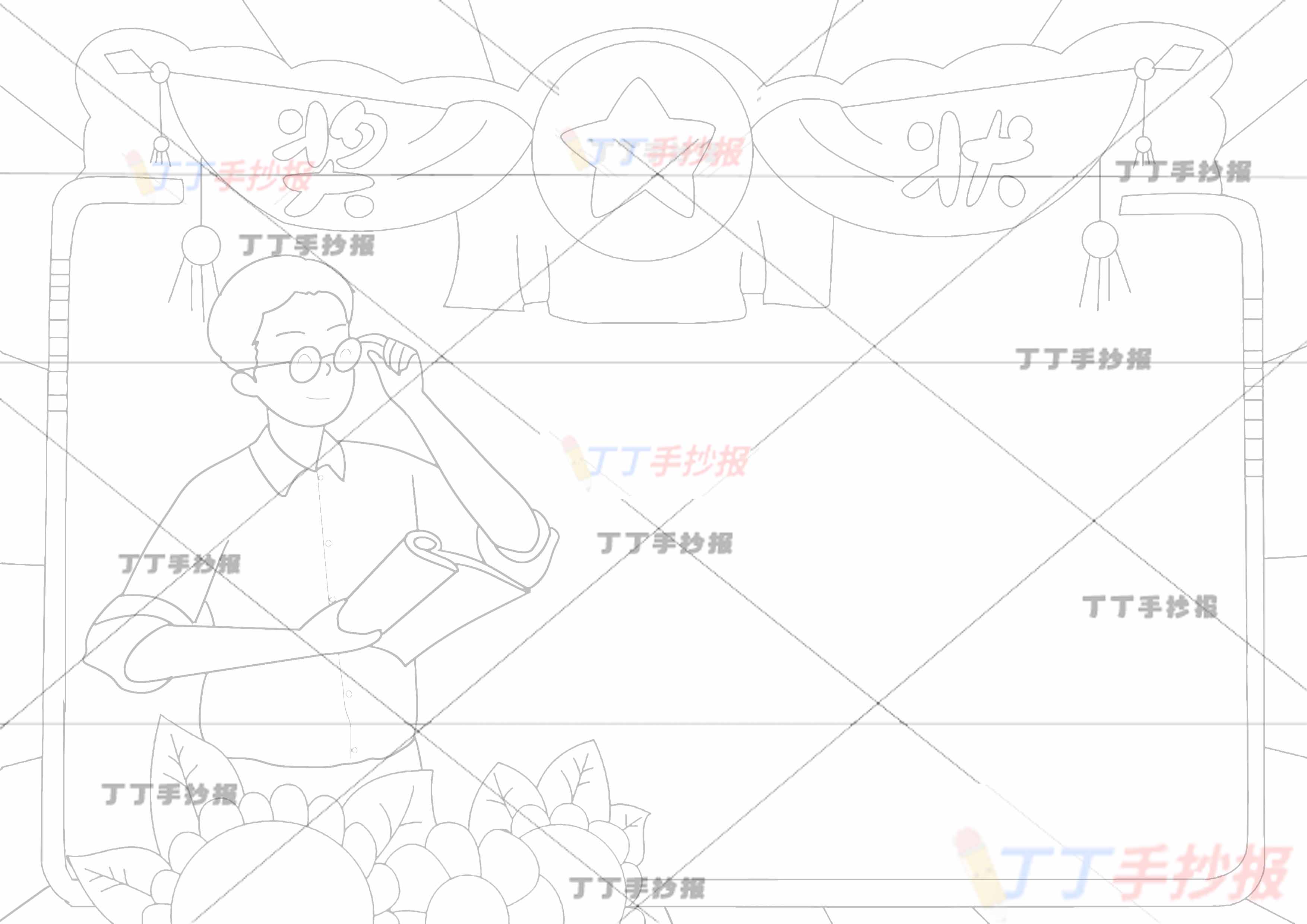 教师节奖状贺卡绘画男老师