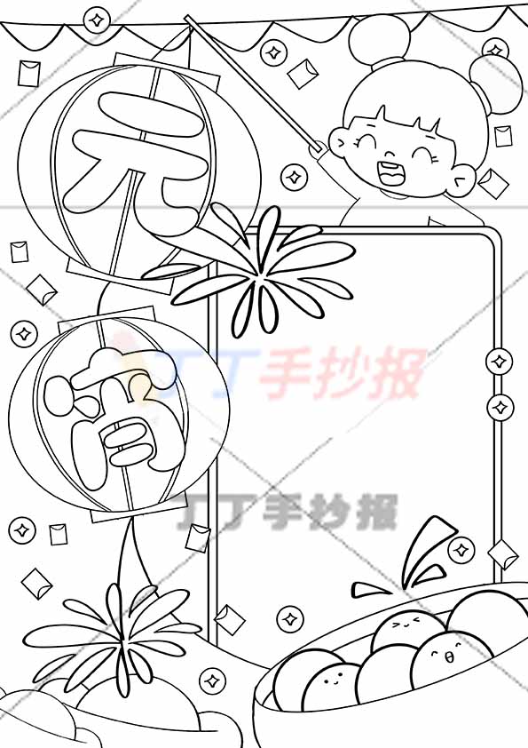 元宵竖版手抄报右上提灯笼女孩