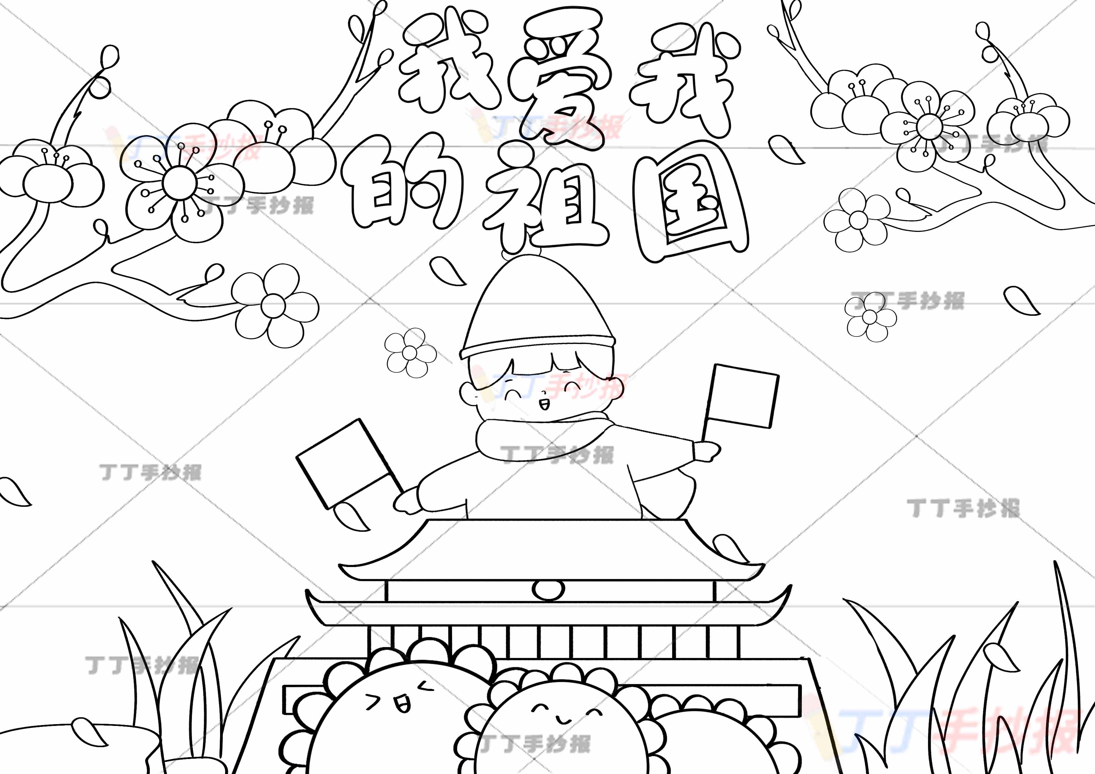 我爱我的祖国手抄报男孩站中间