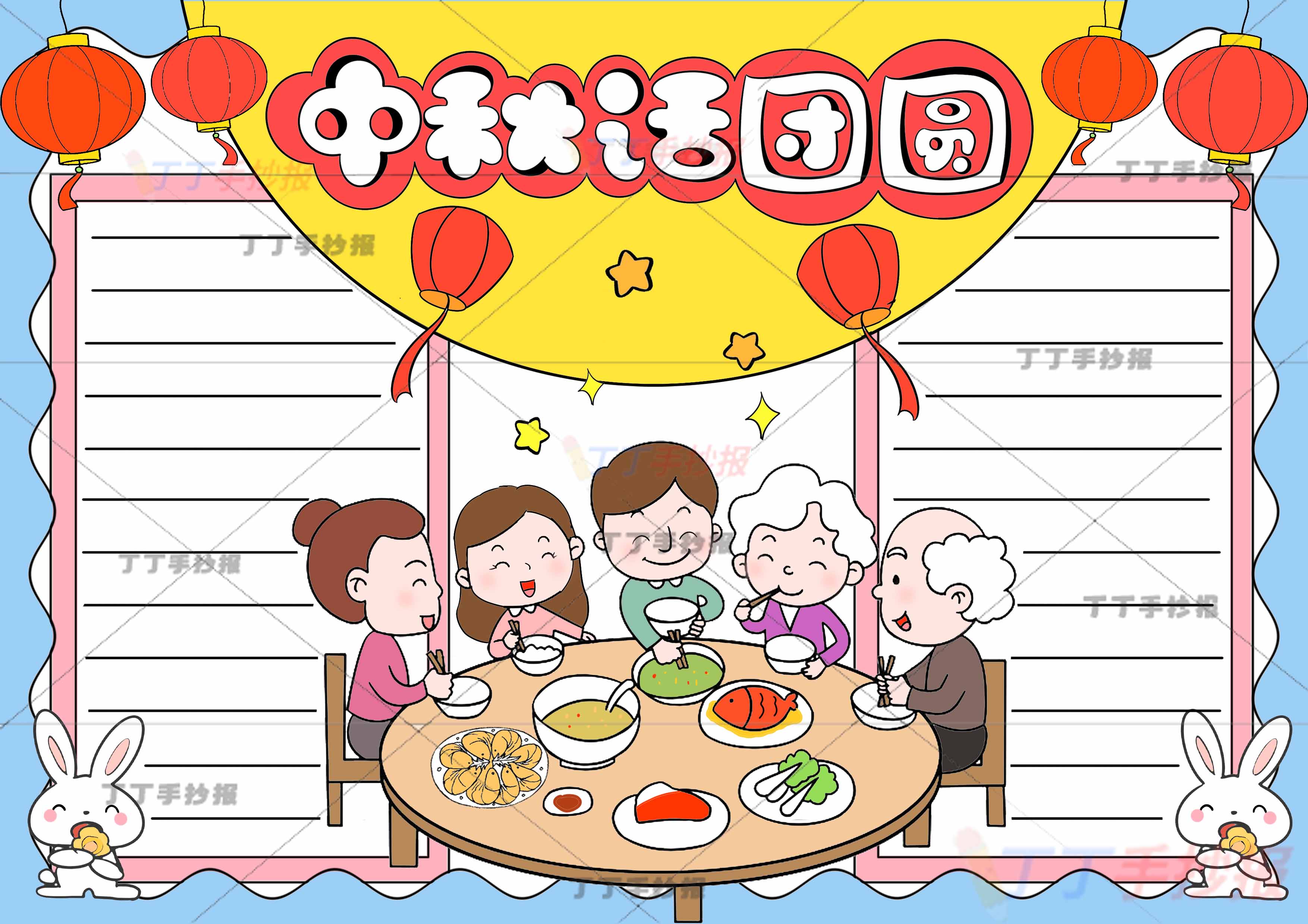 中秋话团圆手抄报全家福女生