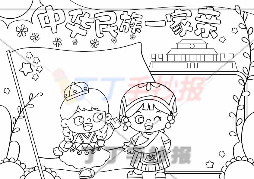 中华民族一家亲手抄报民族团结少数民族女孩