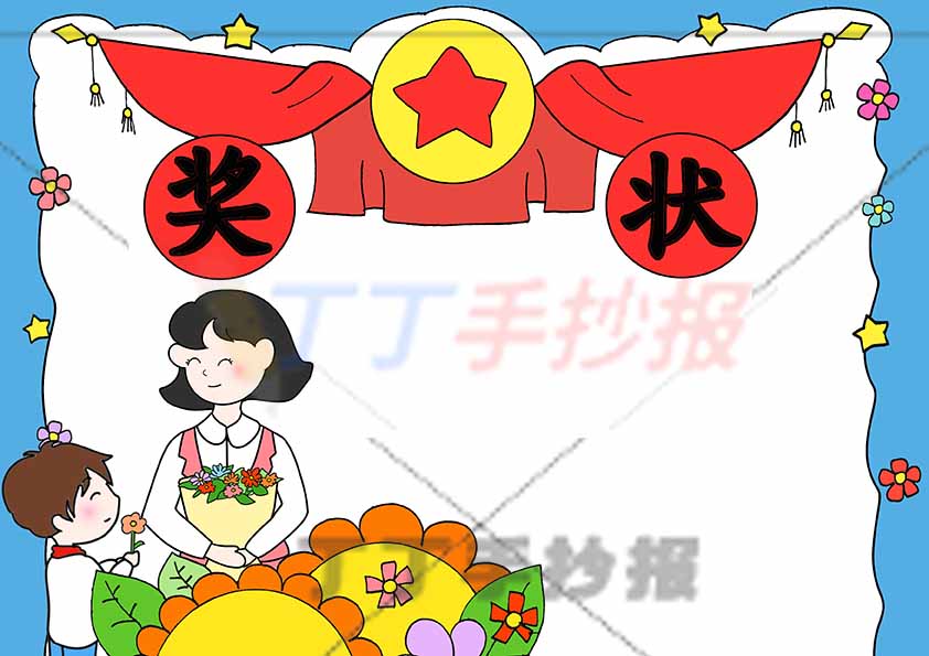 教师节奖状贺卡绘画男孩女老师