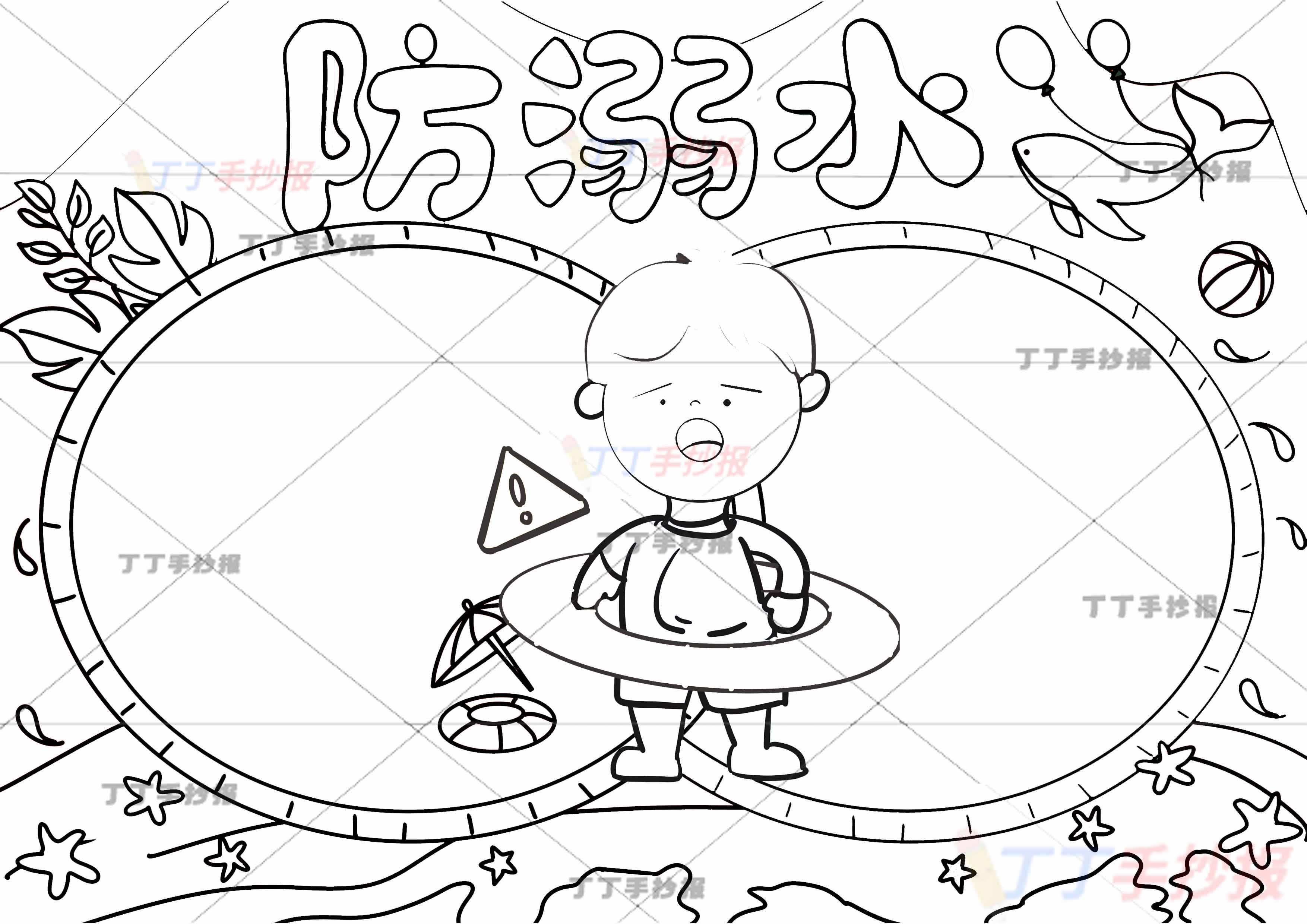 防溺水手抄报中间男孩2.1