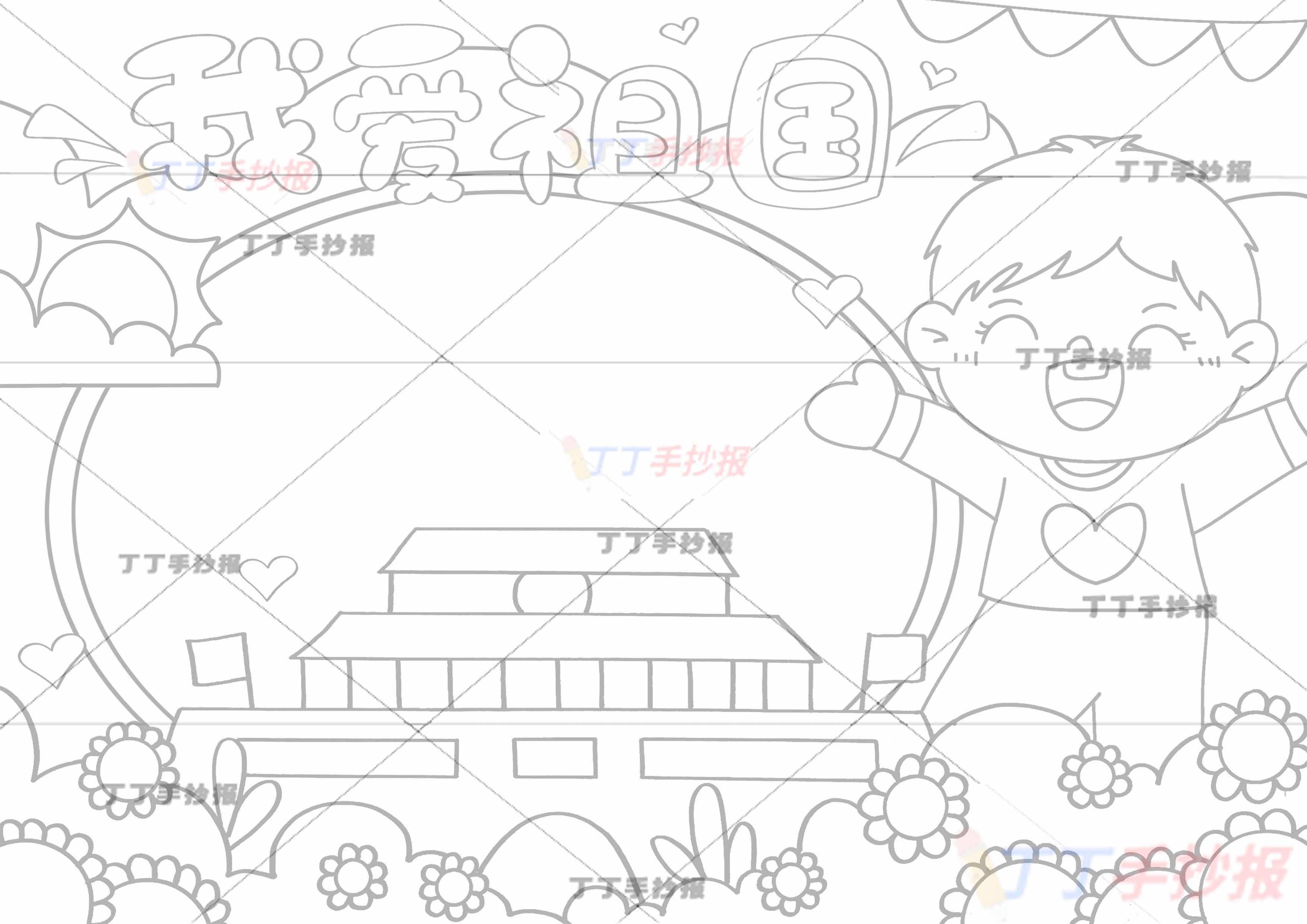 我爱祖国手抄报右边张开双手男生