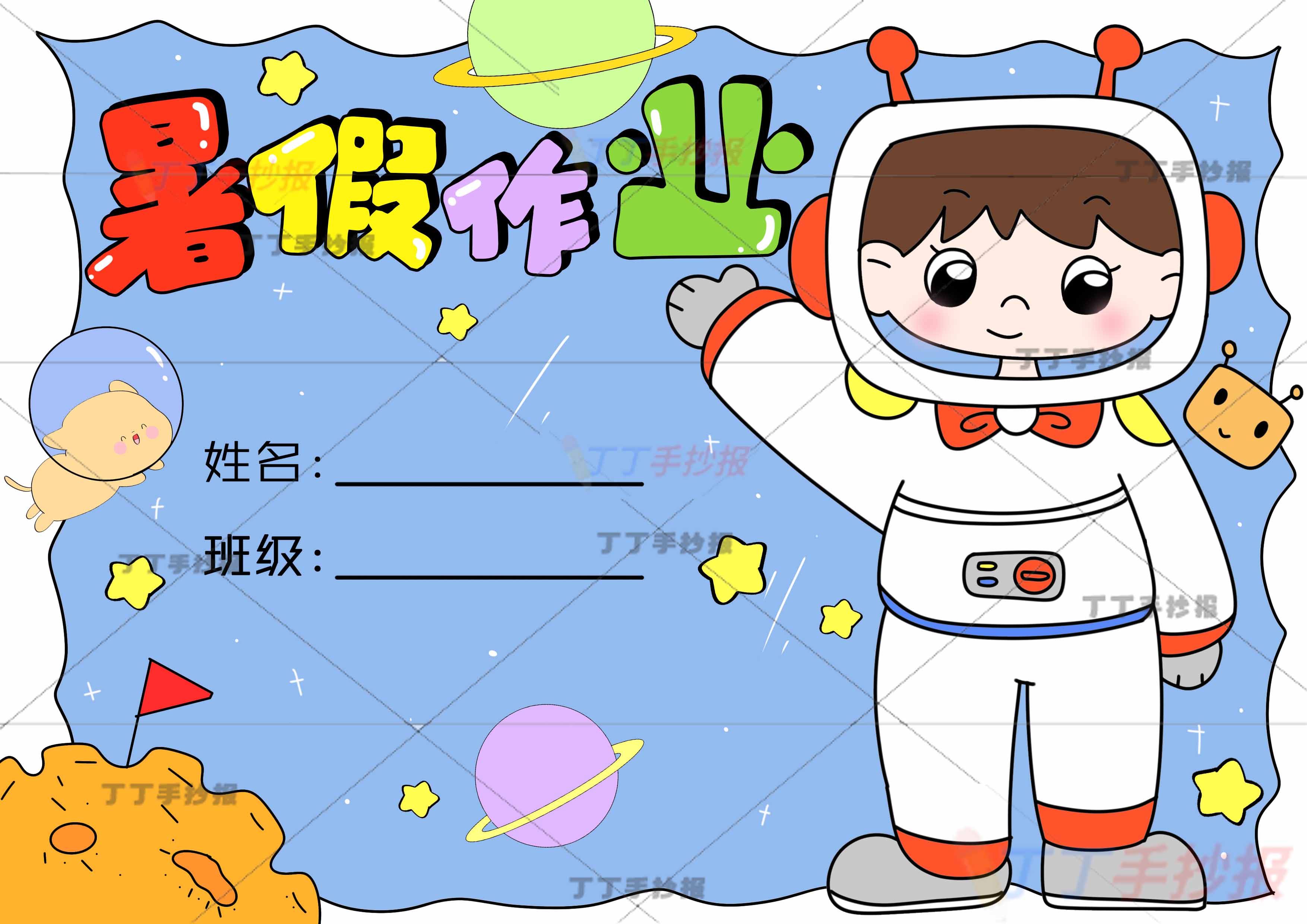 暑假作业封面横版右边航天员