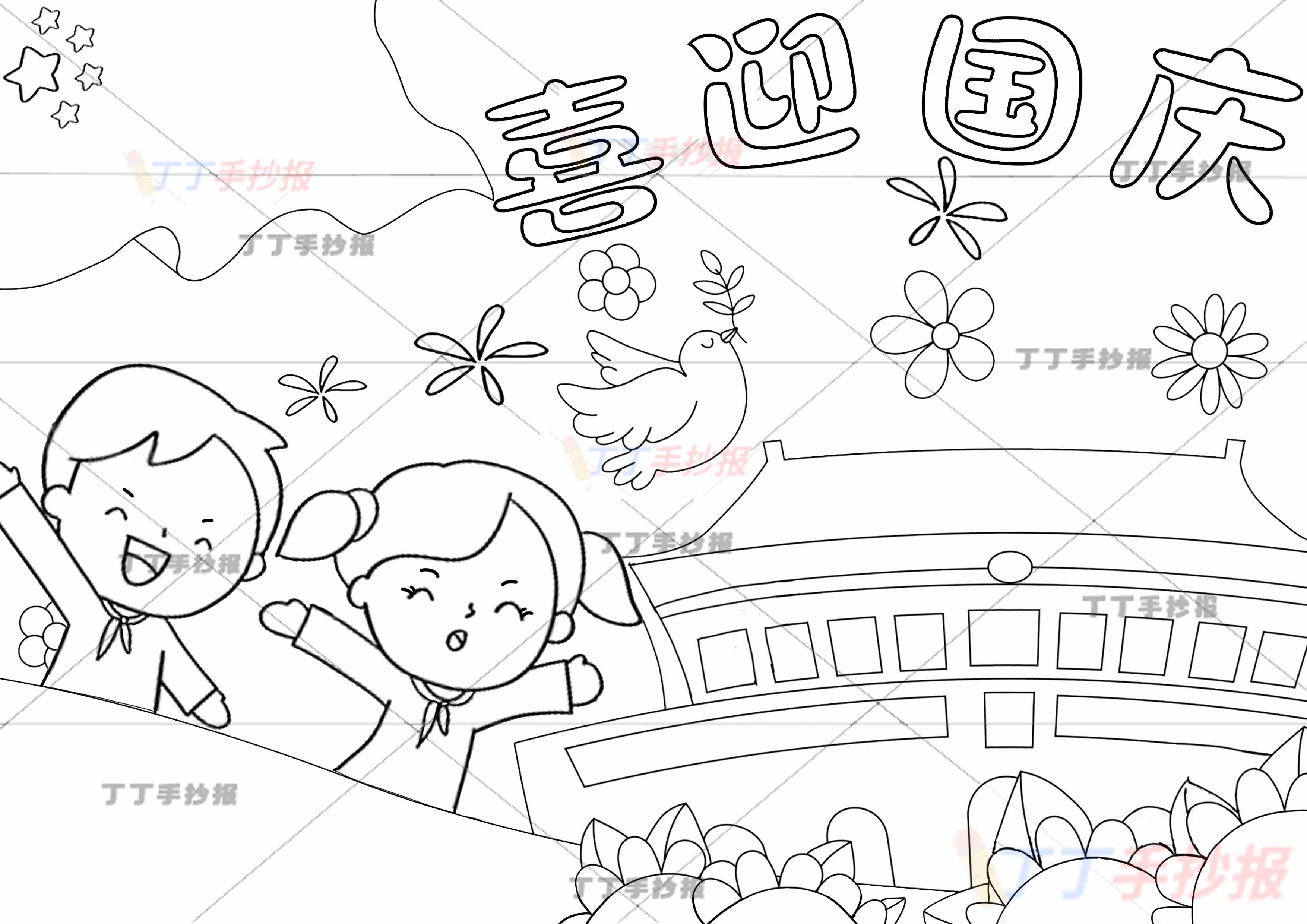 喜迎国庆儿童画绘画标题