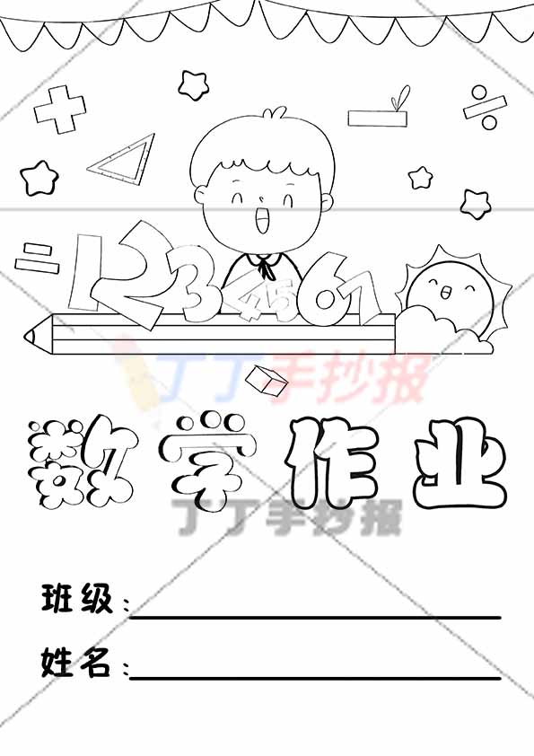 数学作业封面竖版男孩