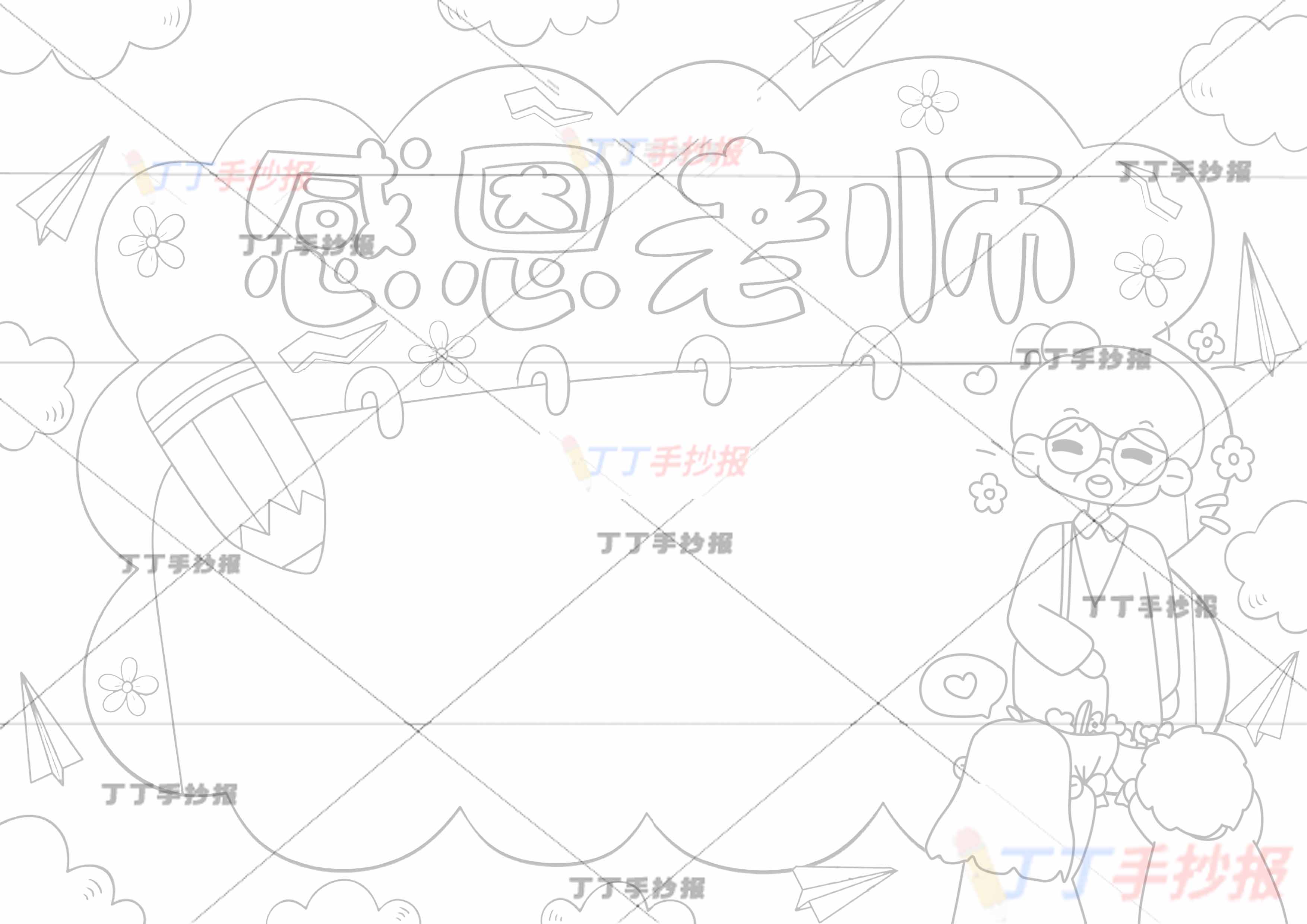 感恩老师手抄报单边框