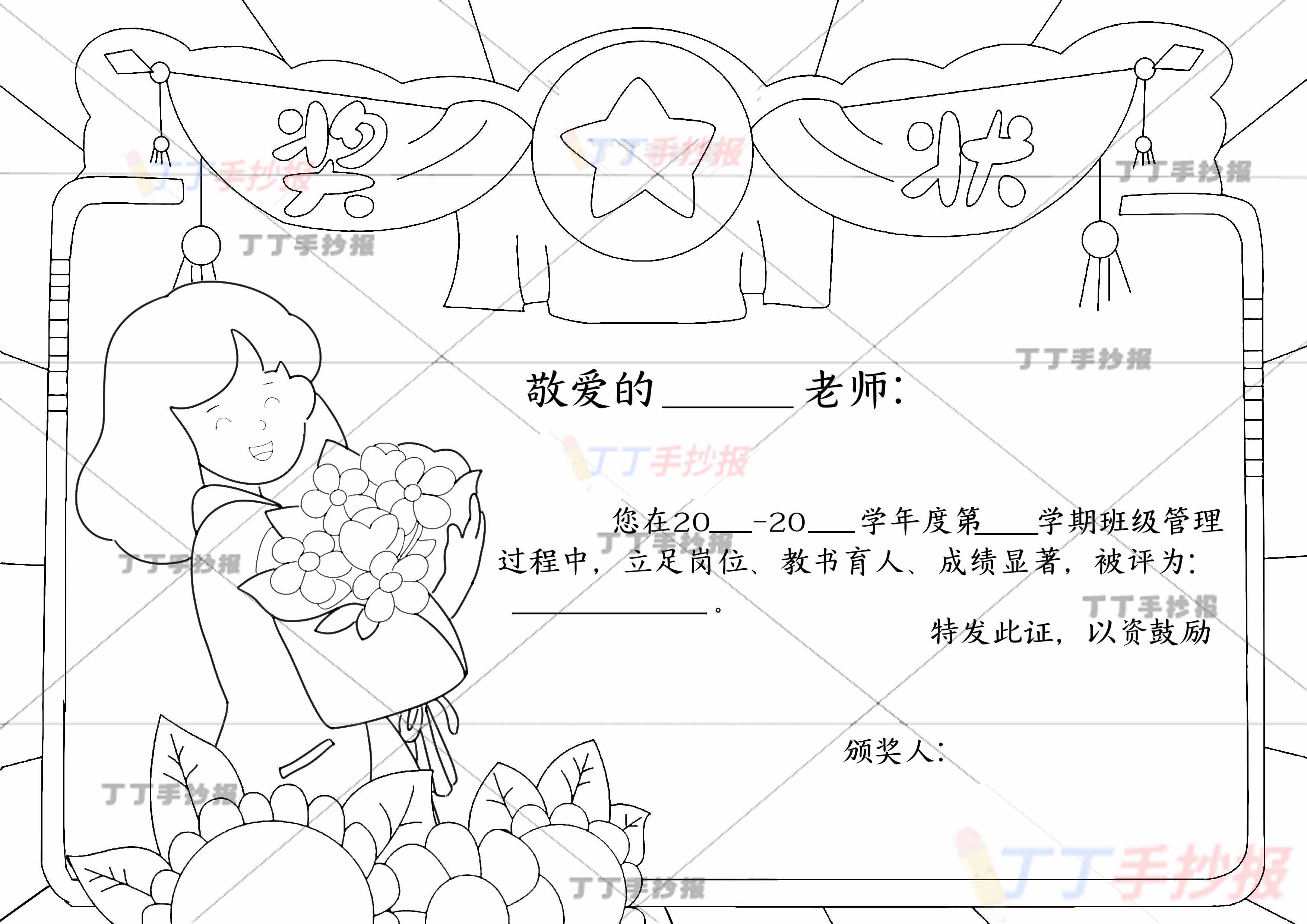 教师节奖状贺卡绘画女老师