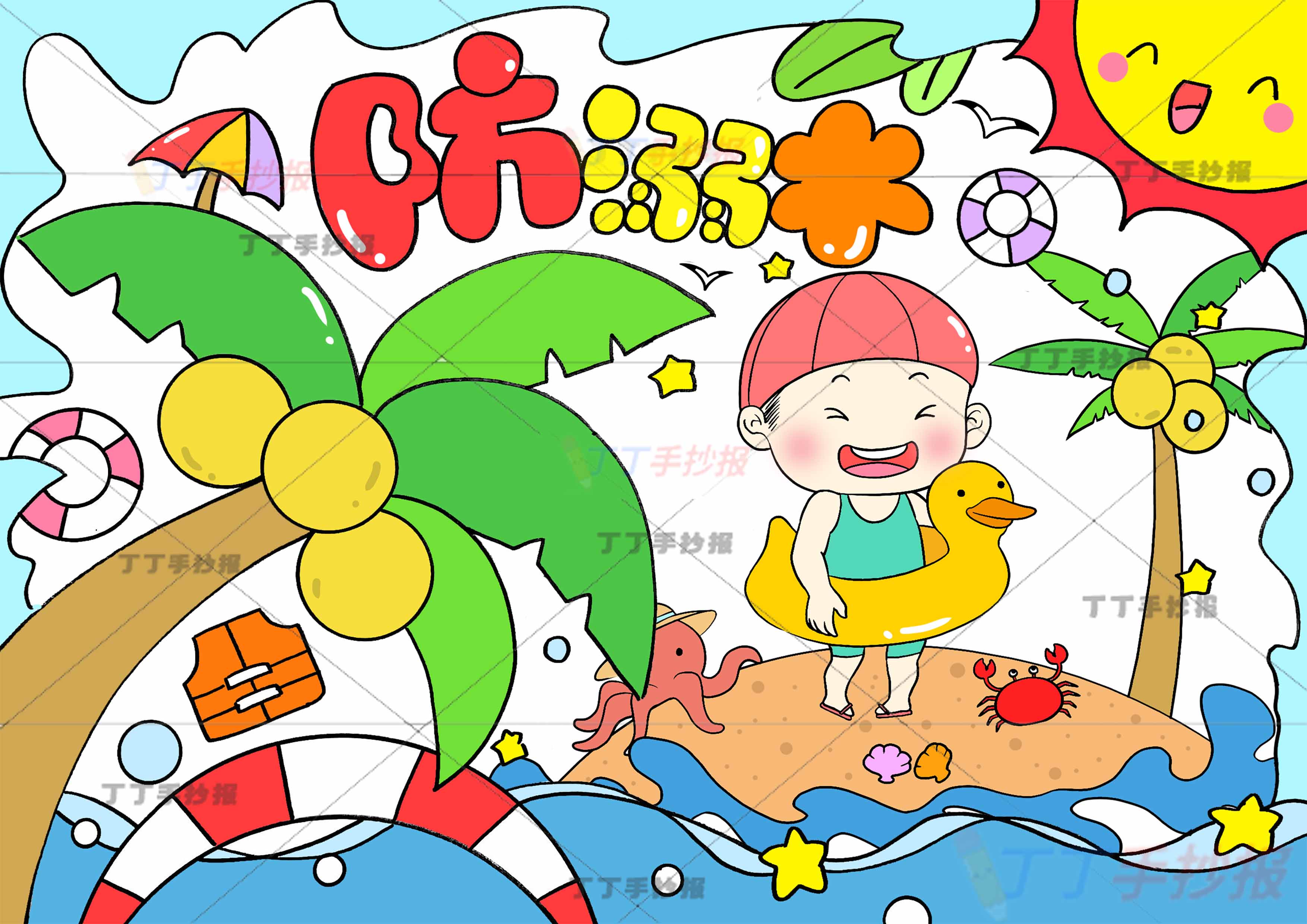 防溺水儿童画小黄鸭泳圈男孩