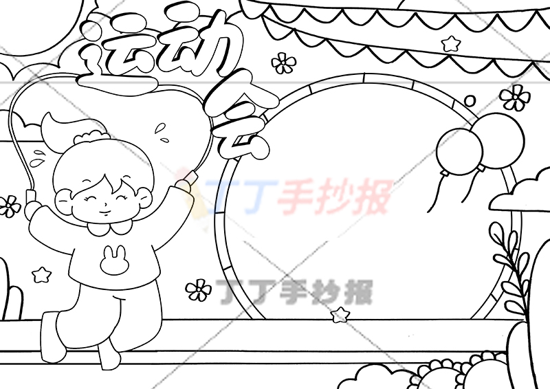 运动会手抄报女孩跳绳