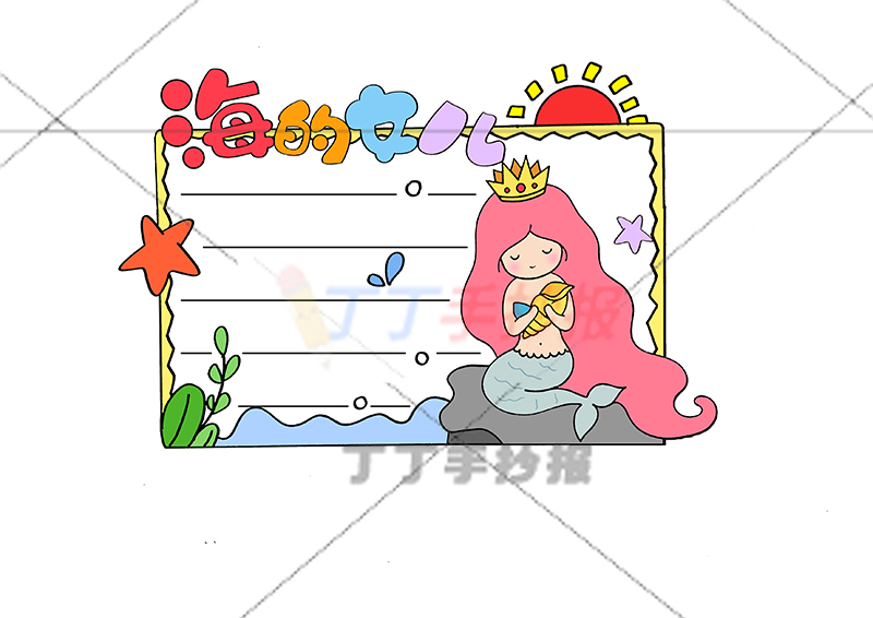 海的女儿读书卡右下美人鱼