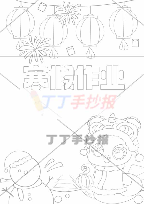 寒假作业封面下方雪人小龙