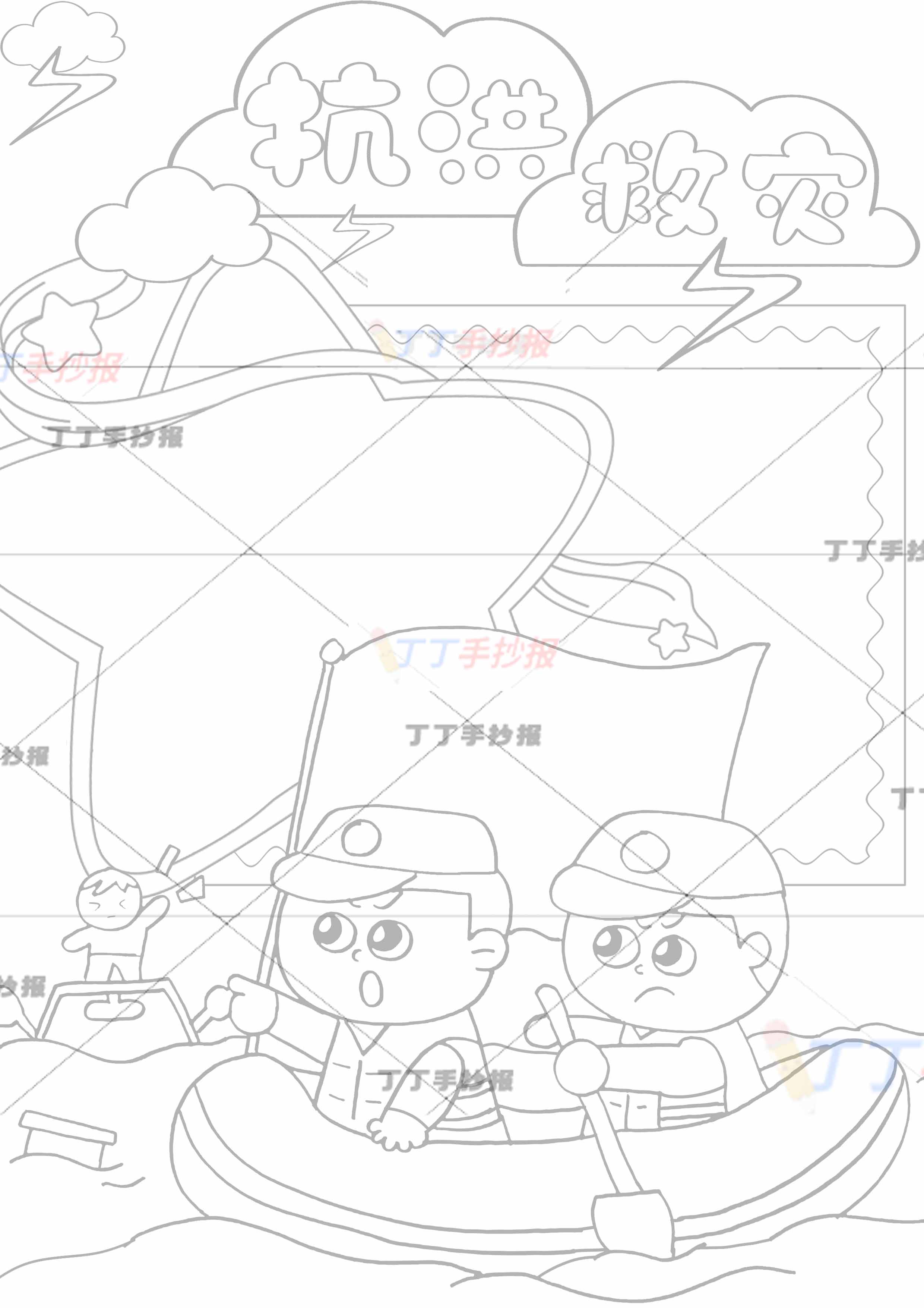 抗洪救灾竖版手抄报下方划船军人