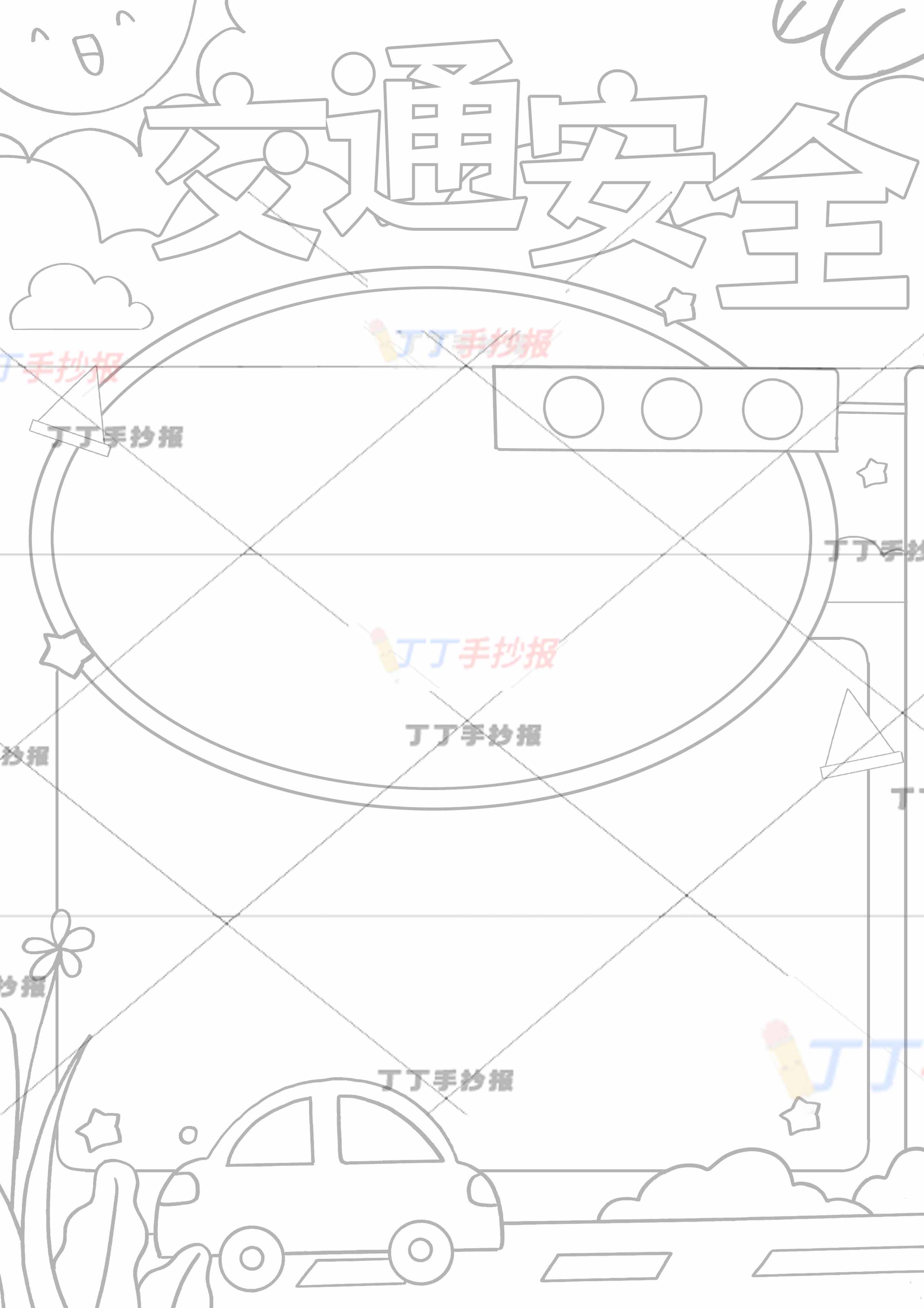 交通安全竖版手抄报无人物两边框