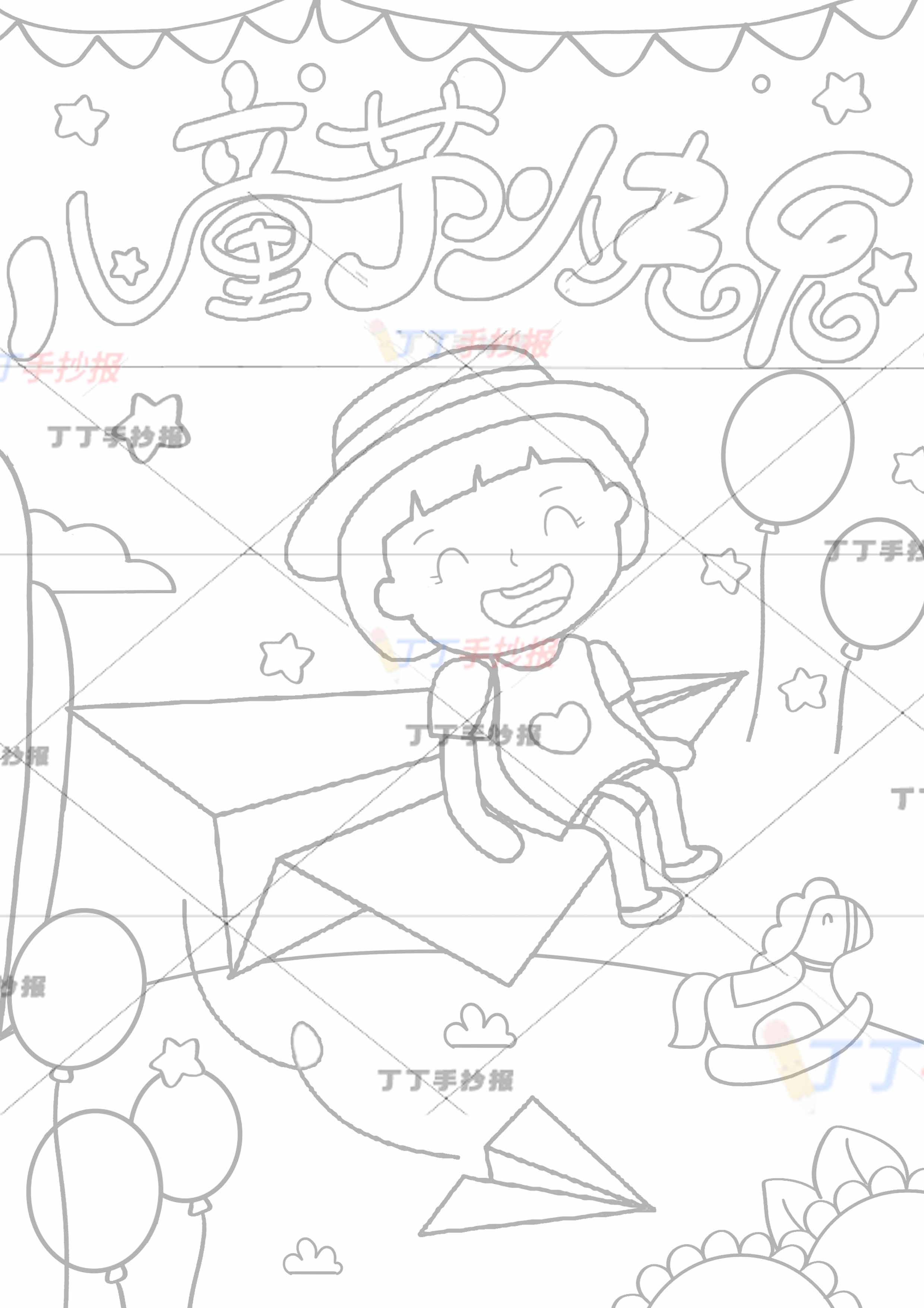 六一儿童节儿童画竖版儿童节快乐纸飞机女孩