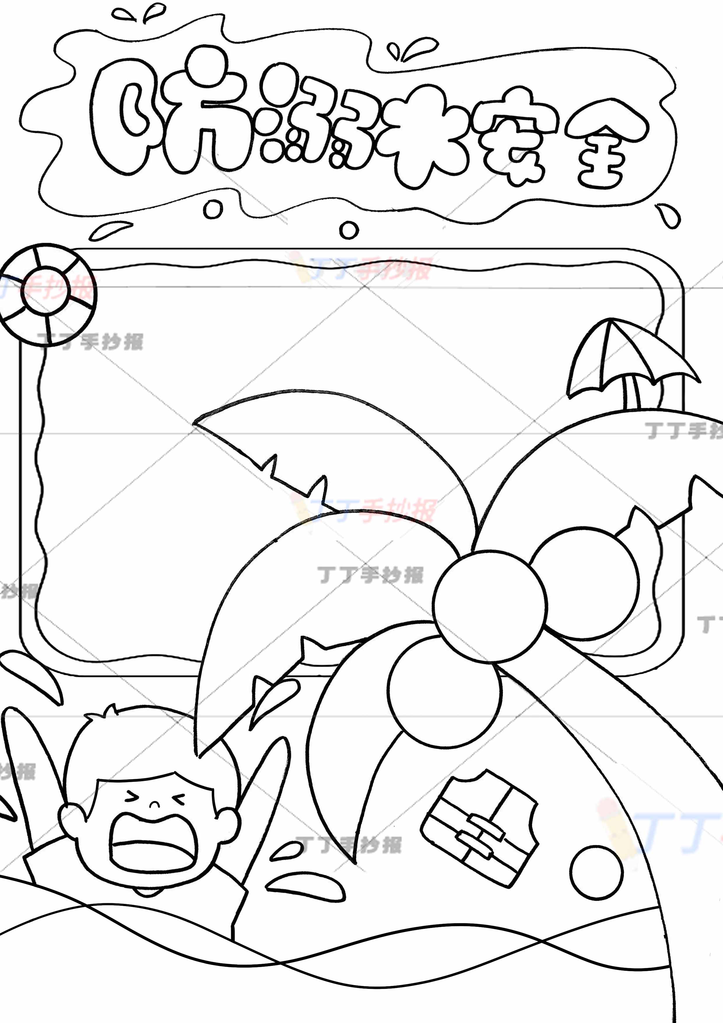 防溺水竖版手抄报防溺水安全右下椰子树