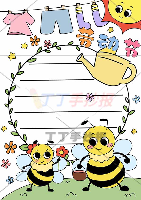 劳动节竖版手抄报底部蜜蜂