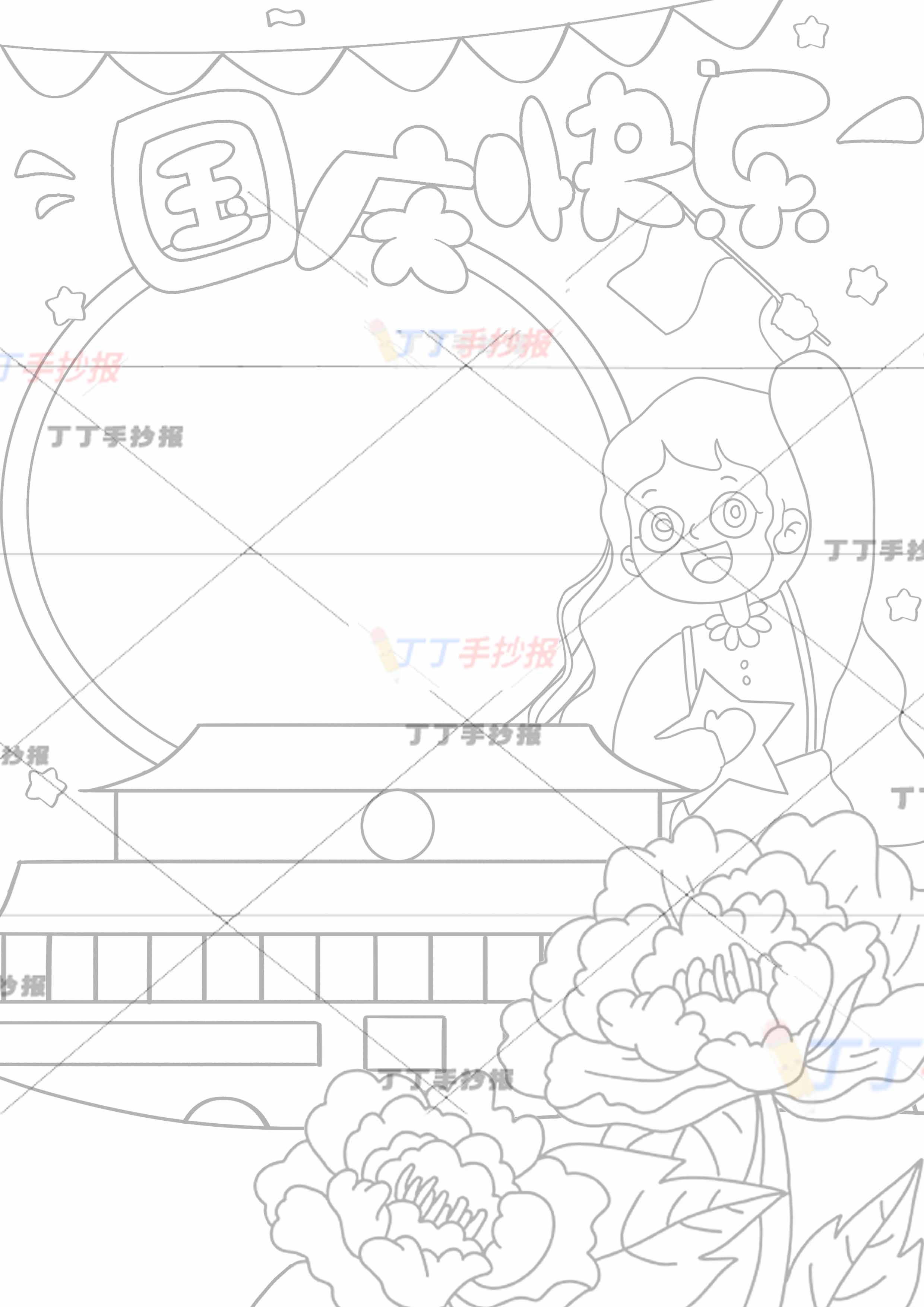 国庆快乐竖版手抄报左边拿红旗女孩
