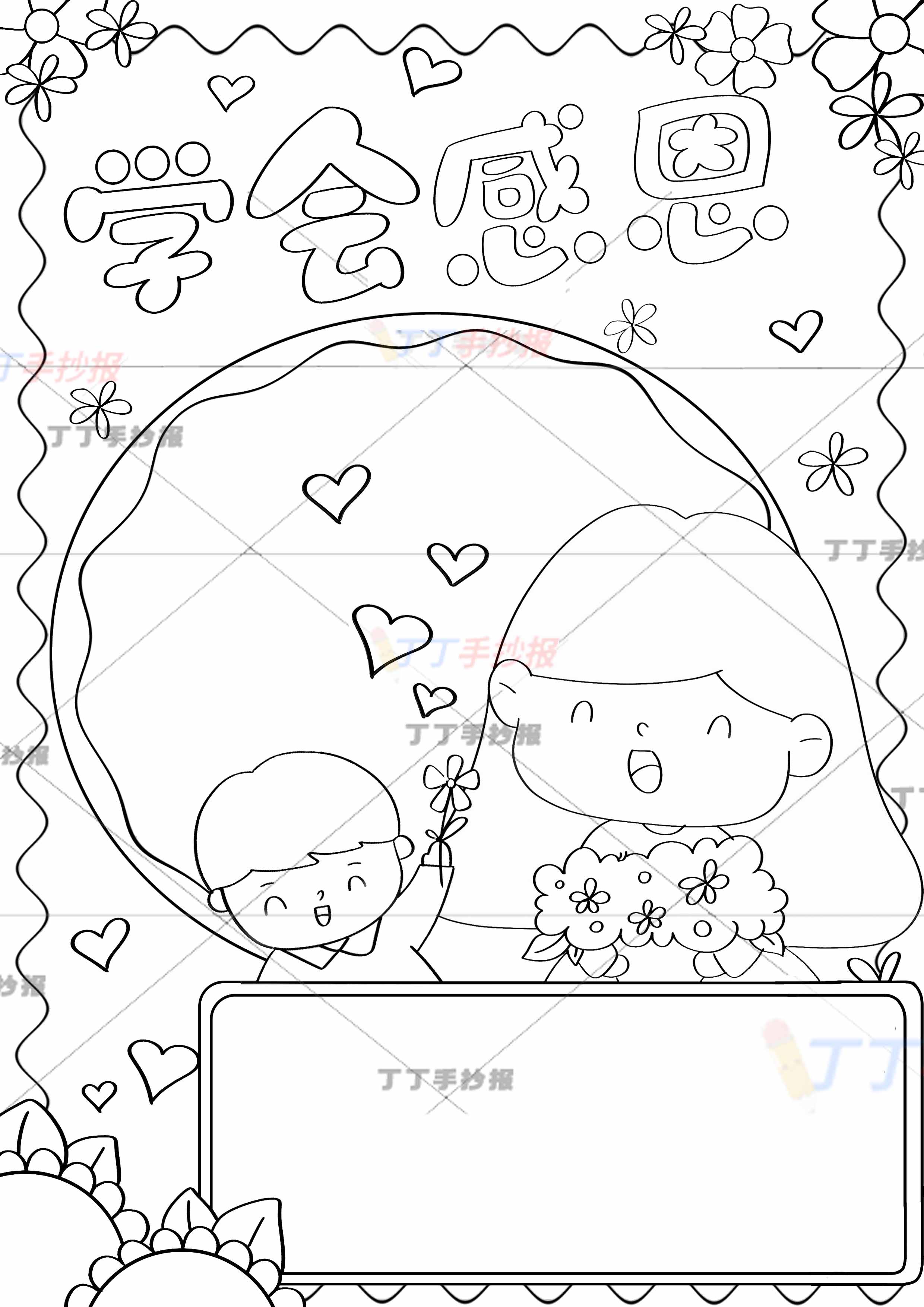 学会感恩竖版手抄报男孩和妈妈