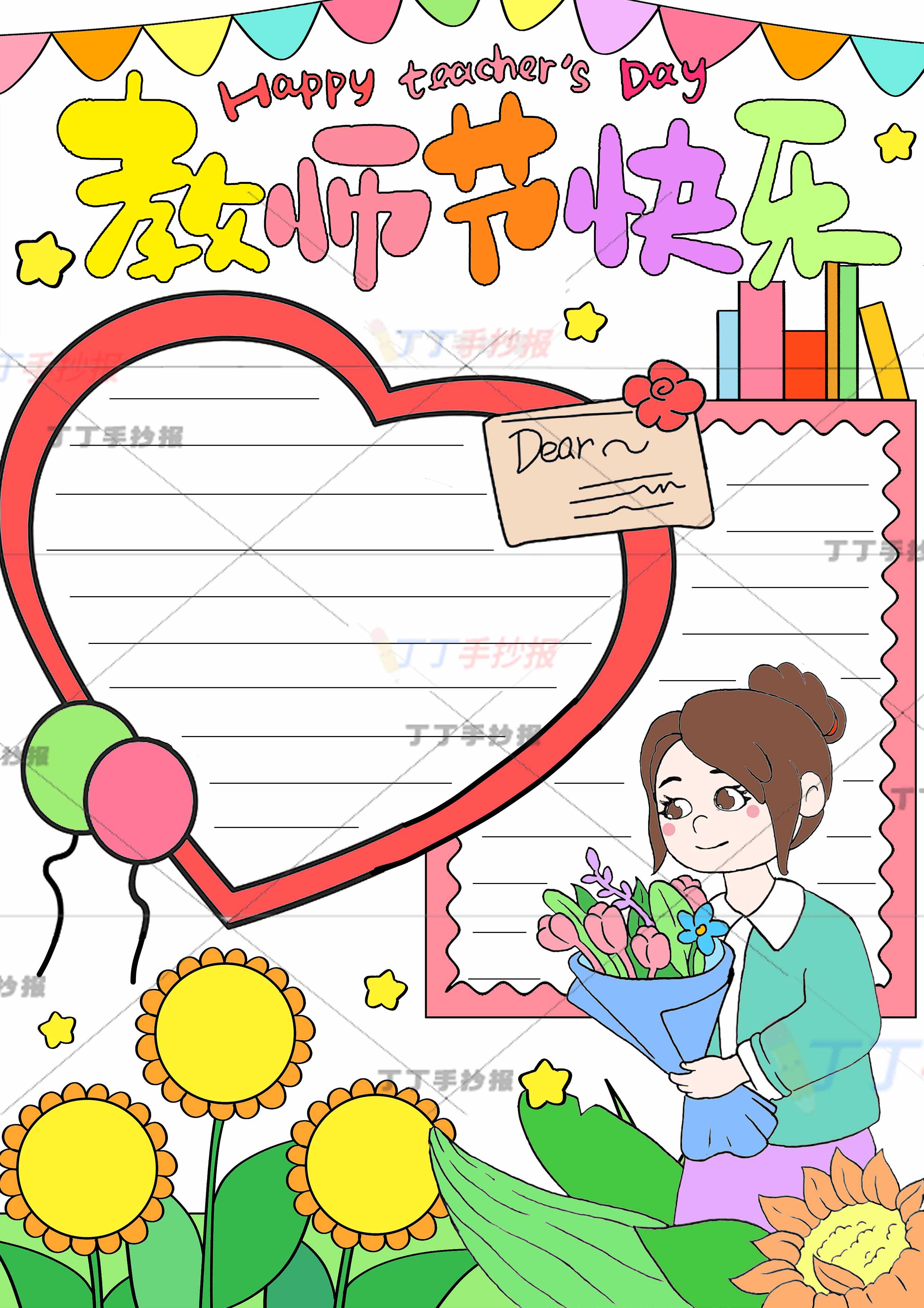 教师节快乐竖版手抄报右下女老师