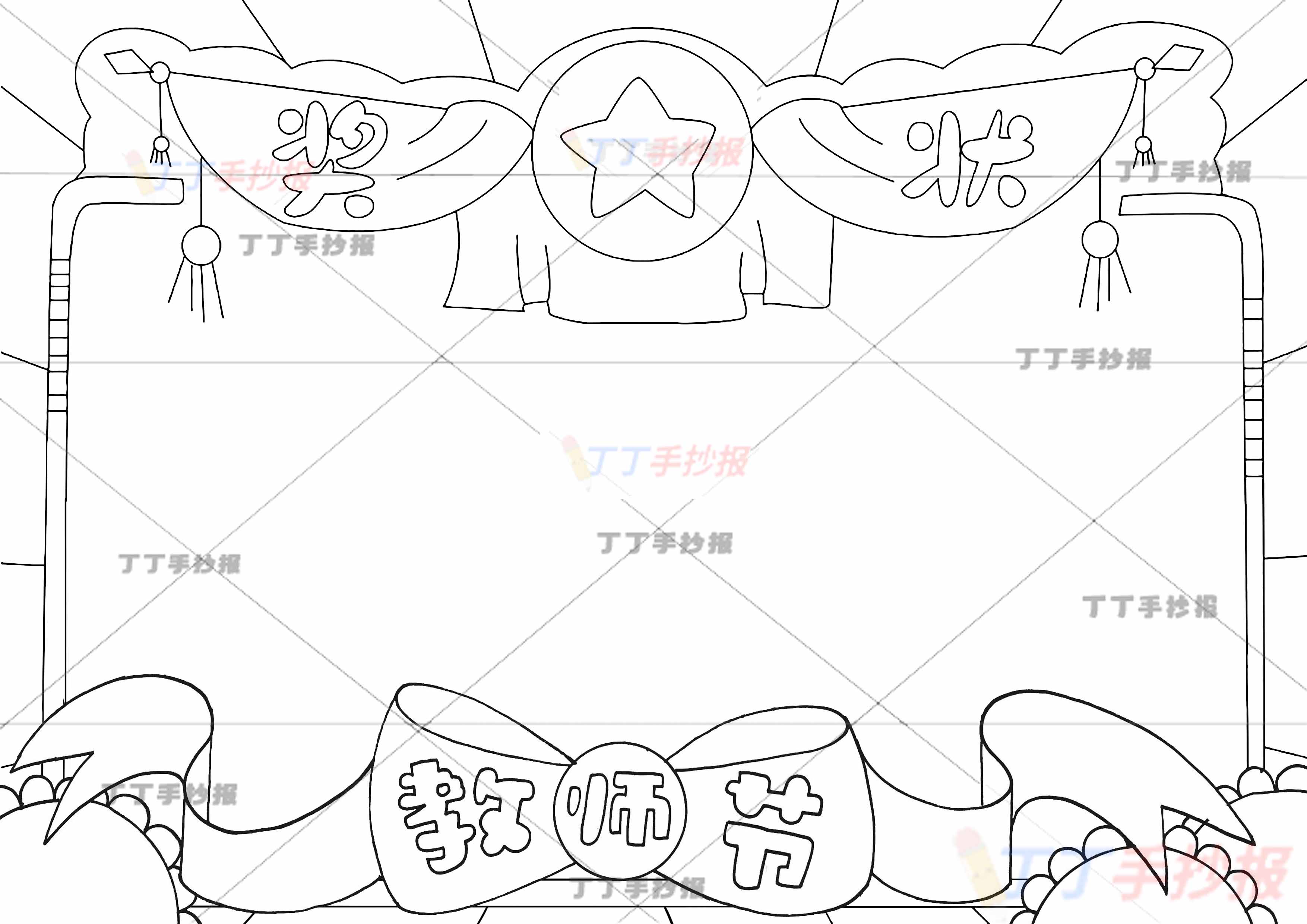 教师节奖状贺卡绘画无人物
