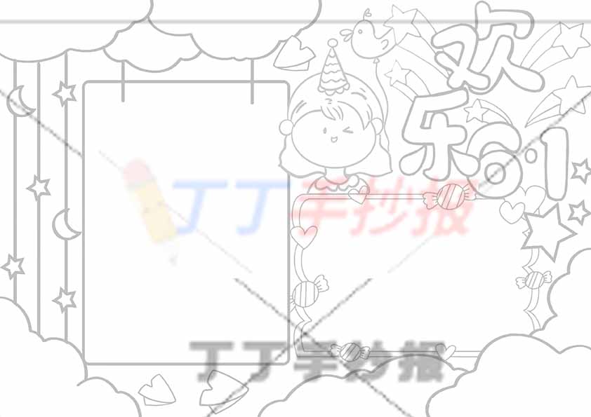 欢乐61手抄报六一儿童节女孩