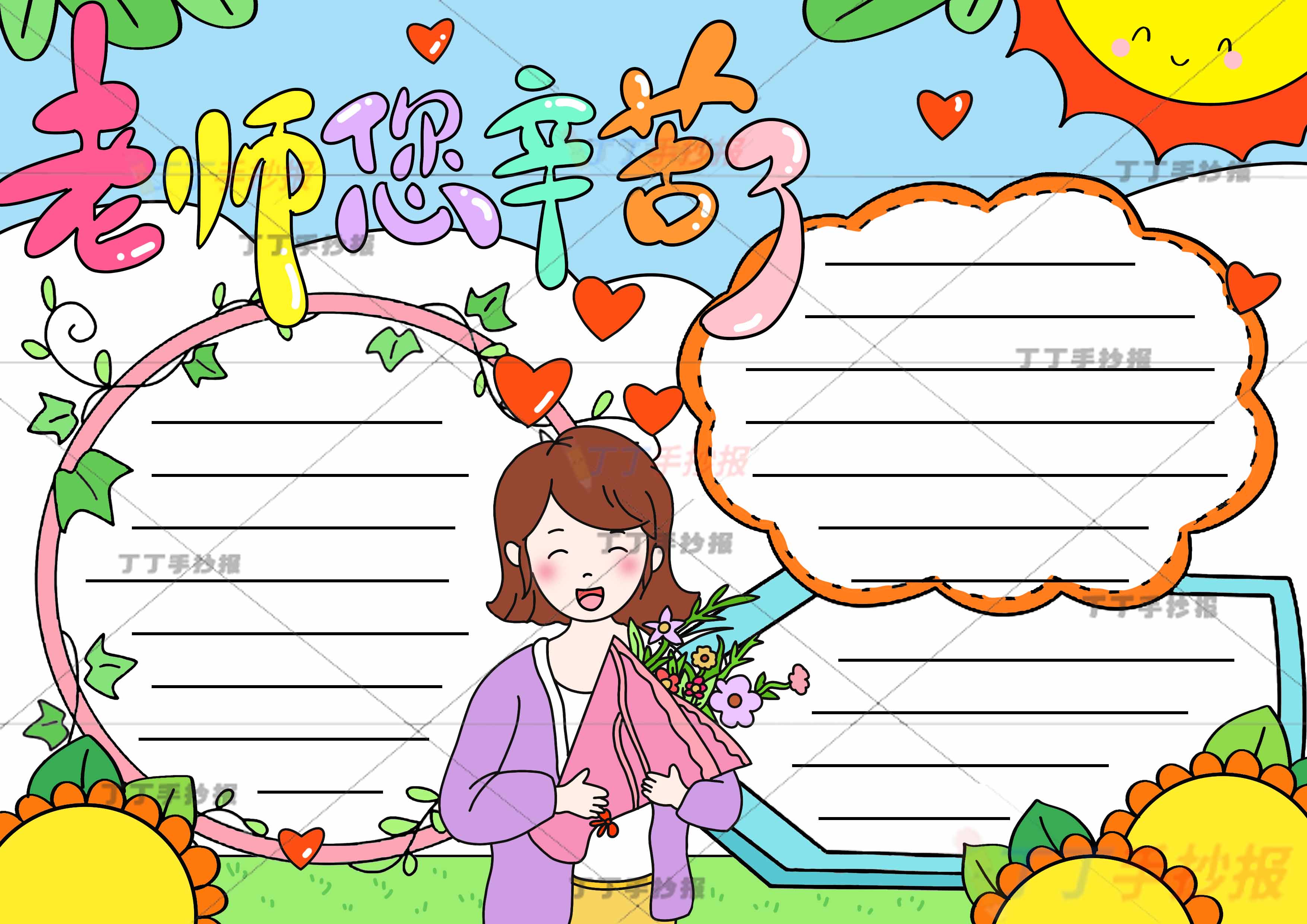 老师您辛苦了手抄报中间女老师