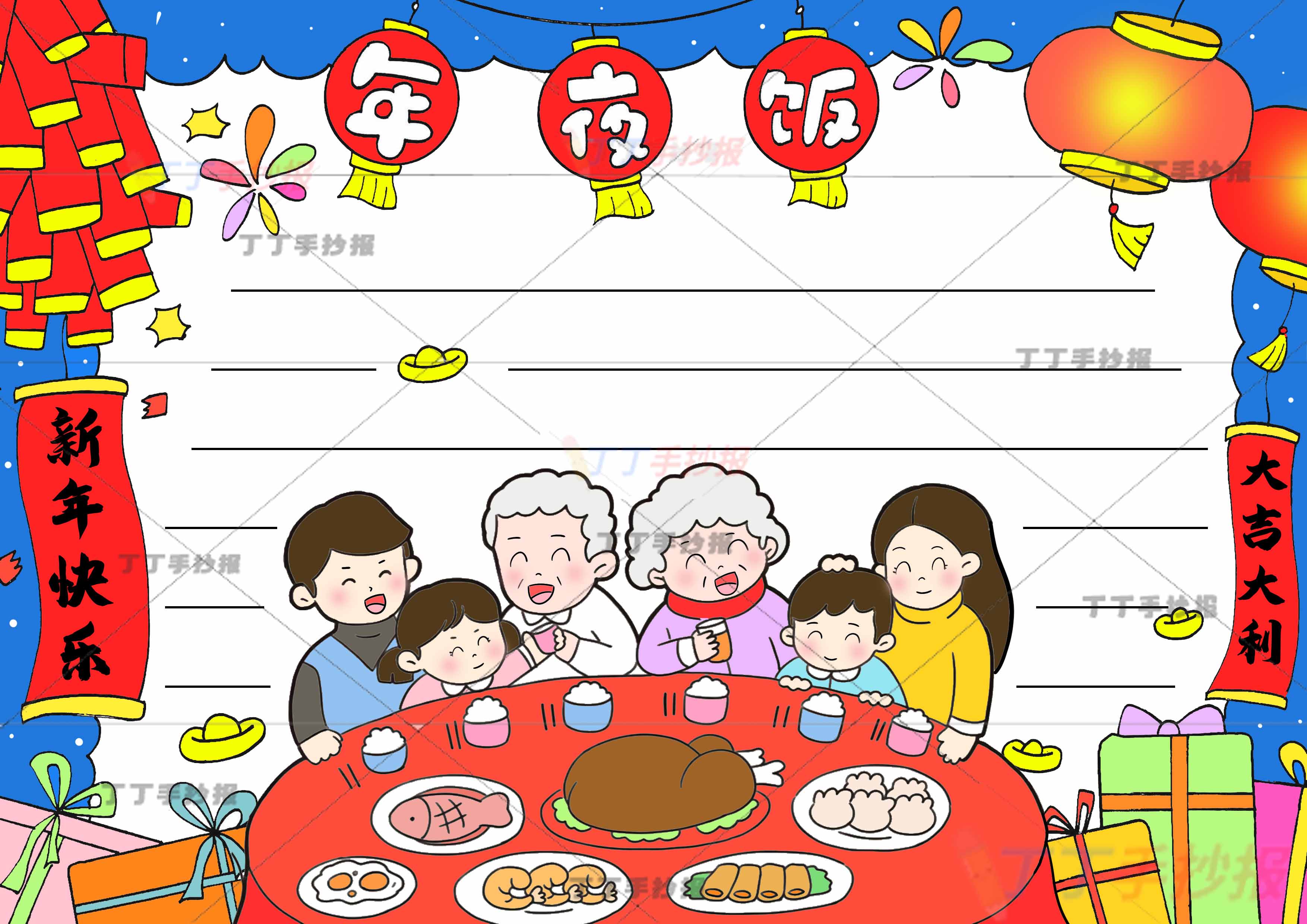 年夜饭手抄报一家六口男女