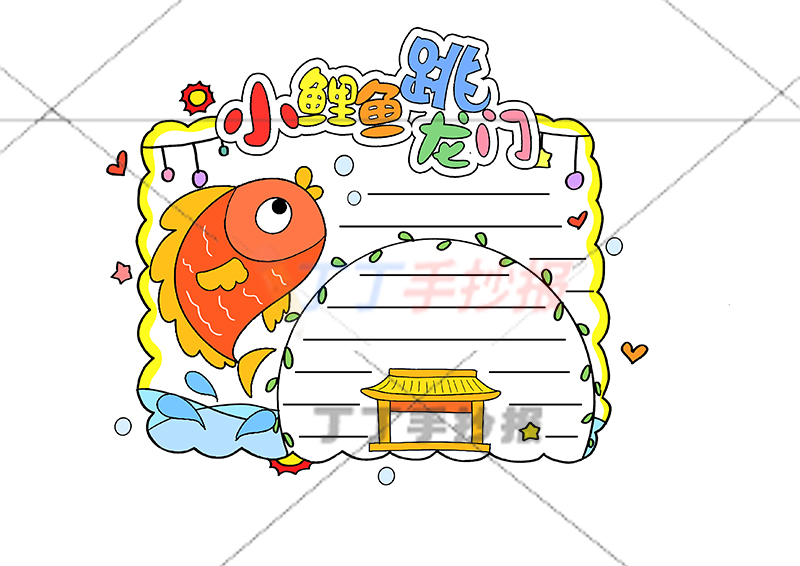 小鲤鱼跳龙门读书卡左边鲤鱼