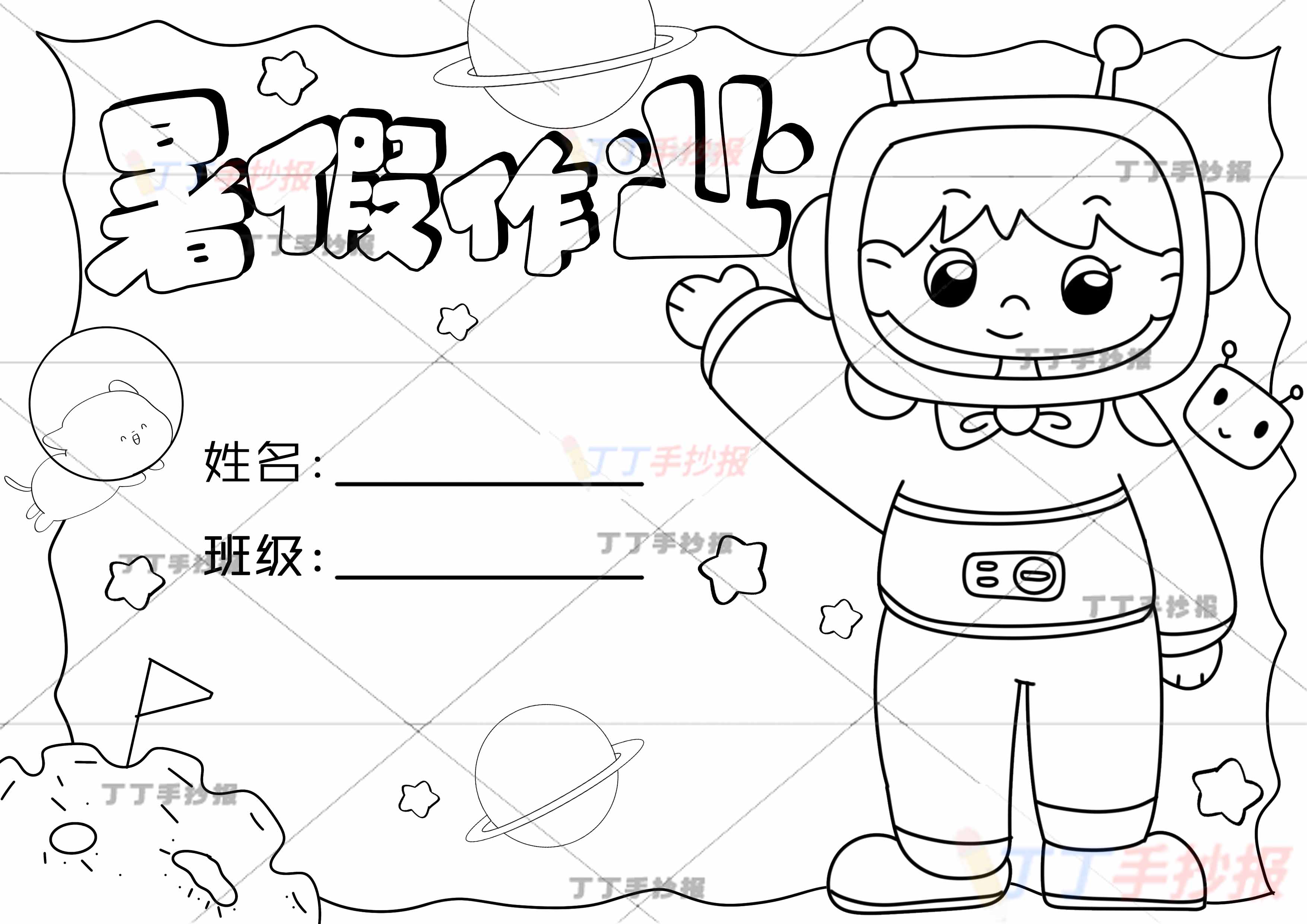 暑假作业封面横版右边航天员