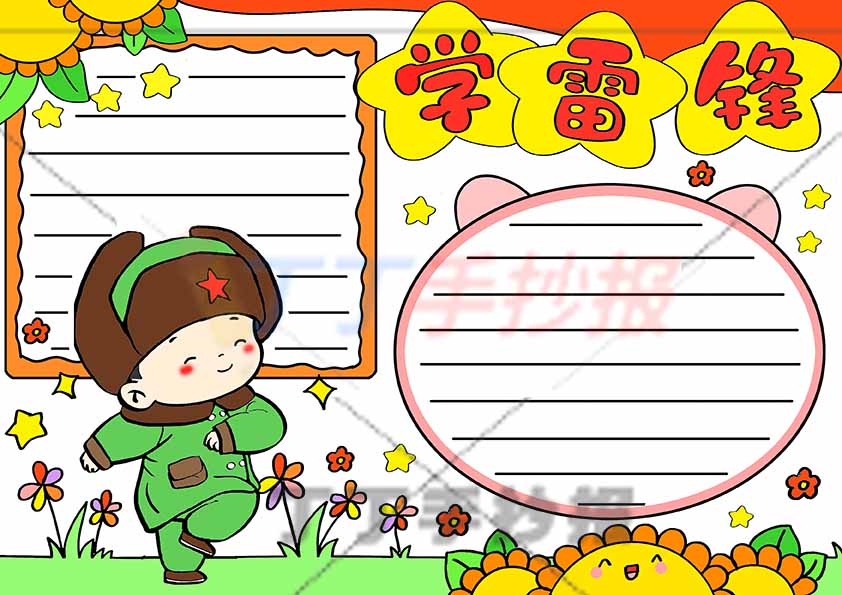 学雷锋手抄报星星标题