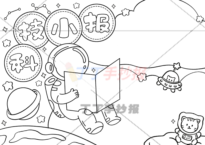 科技小报手抄报宇航员