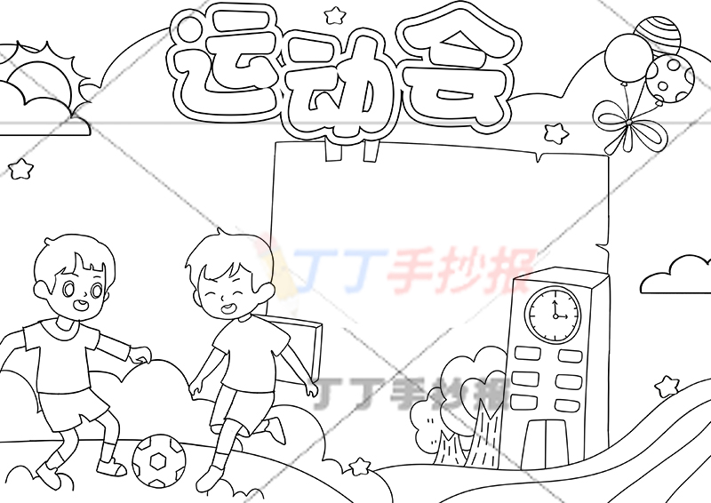 运动会手抄报俩踢足球男孩