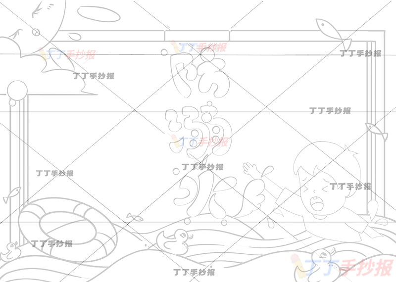 防溺水手抄报四方边框1