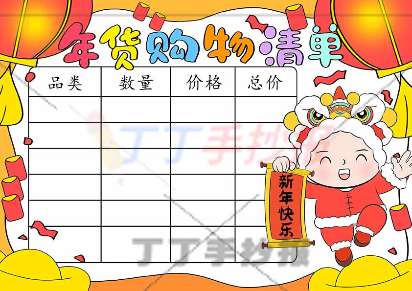 年货购物清单手抄报右边男孩
