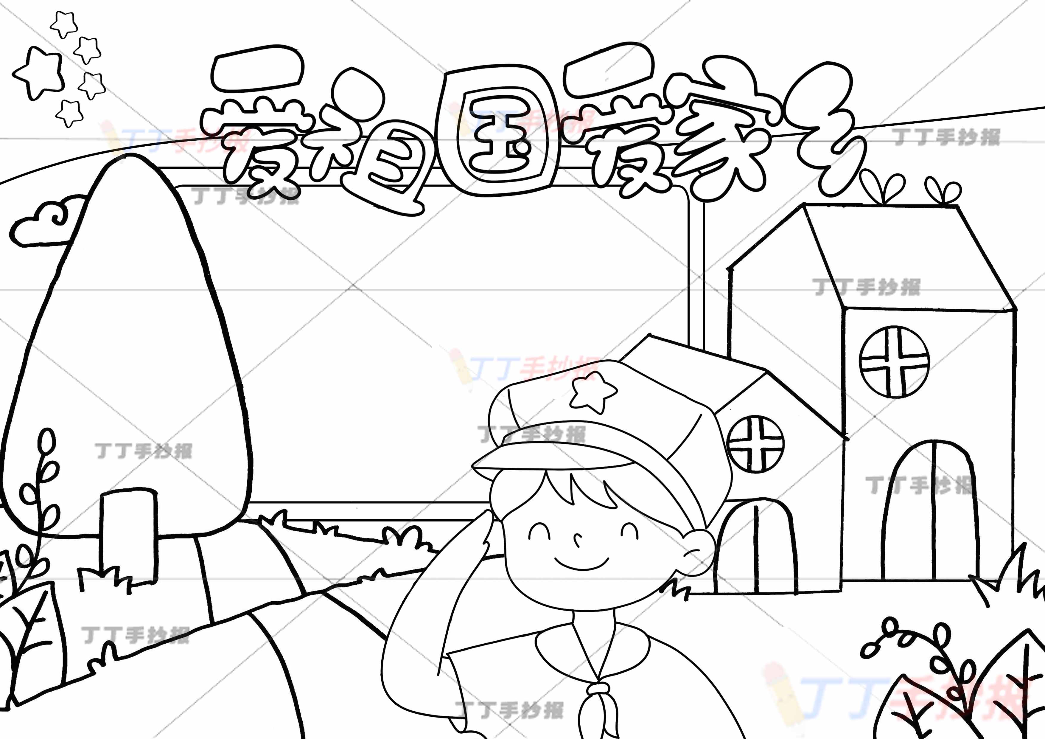 爱祖国爱家乡手抄报男生