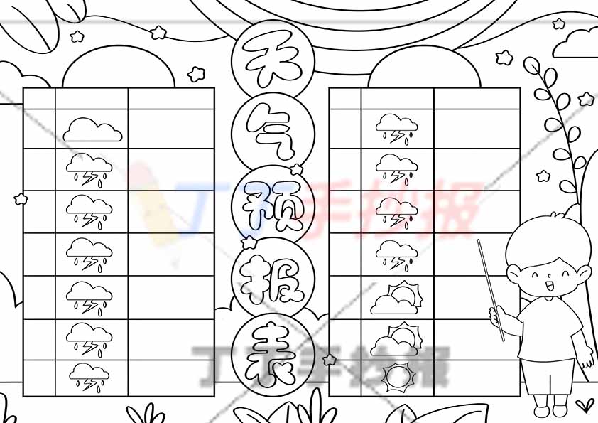 天气预报表手抄报天气气象统计表男生2
