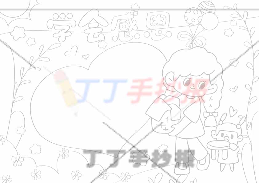 学会感恩手抄报女孩搬凳子