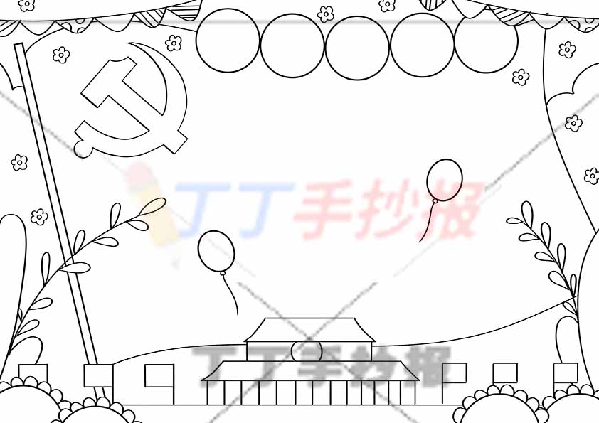 万能通用手抄报模板-5标题红旗边框